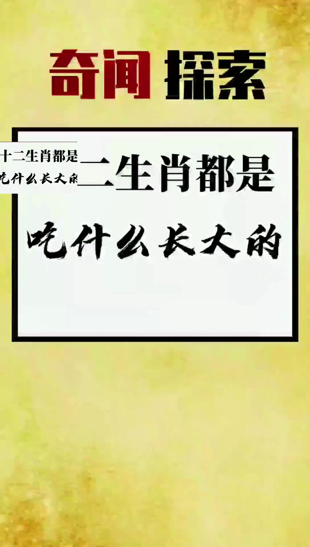 十二生肖都是吃什么长大的,我是吃蛋糕长大的你呢