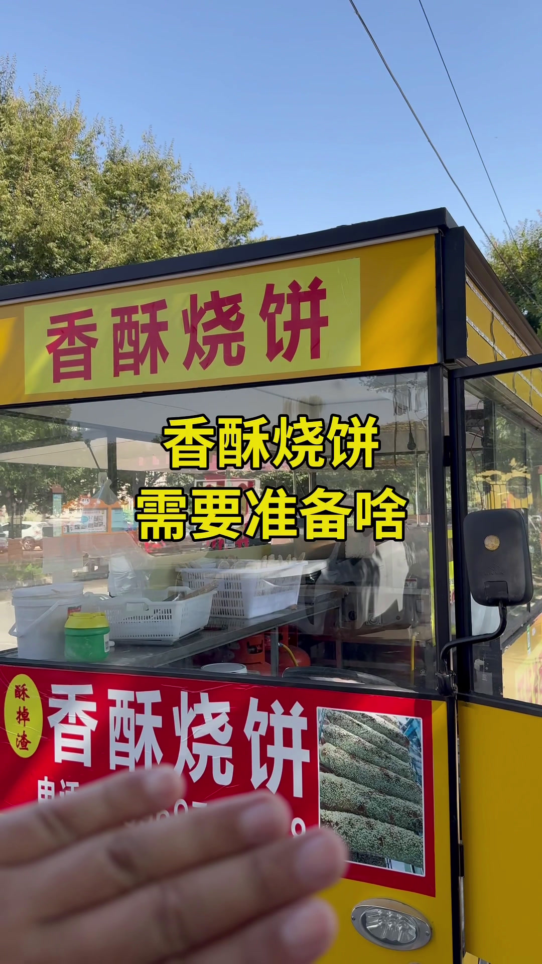 香酥烧饼需要准备什么