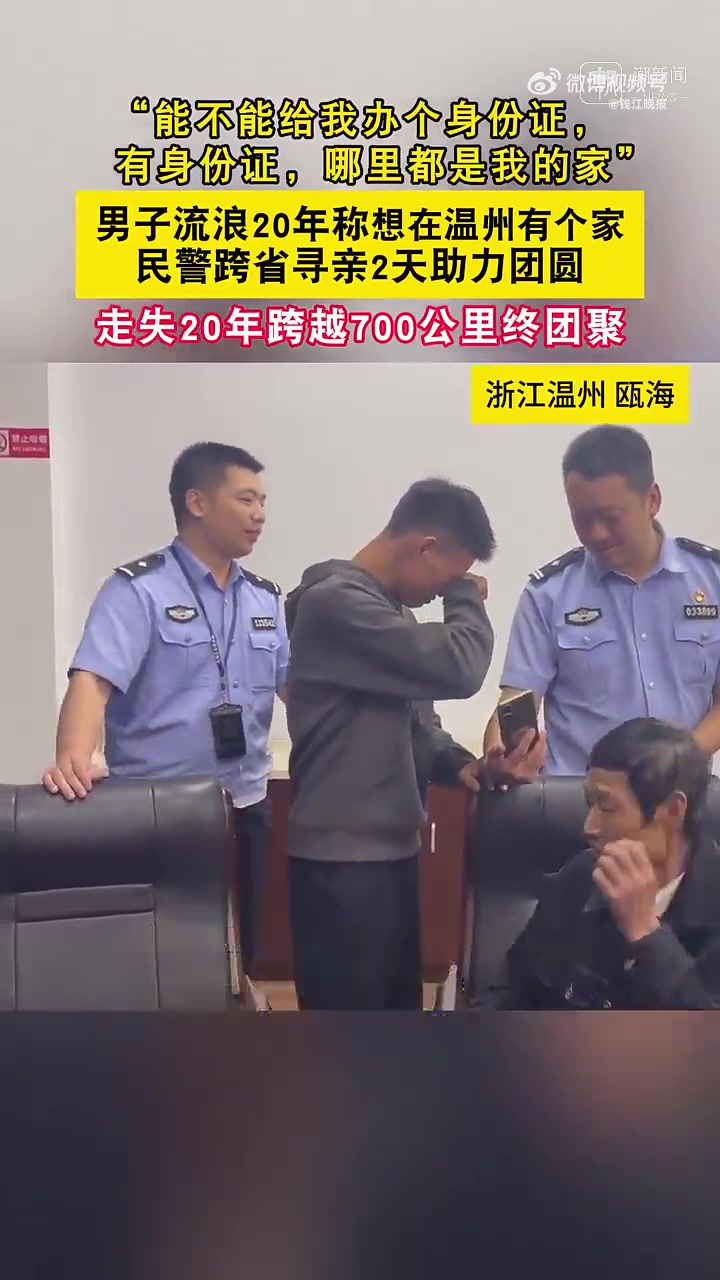 「27岁男子本想在浙江办张身份证,却找回了失散20年的家人」小李27岁。20年前,7岁的他