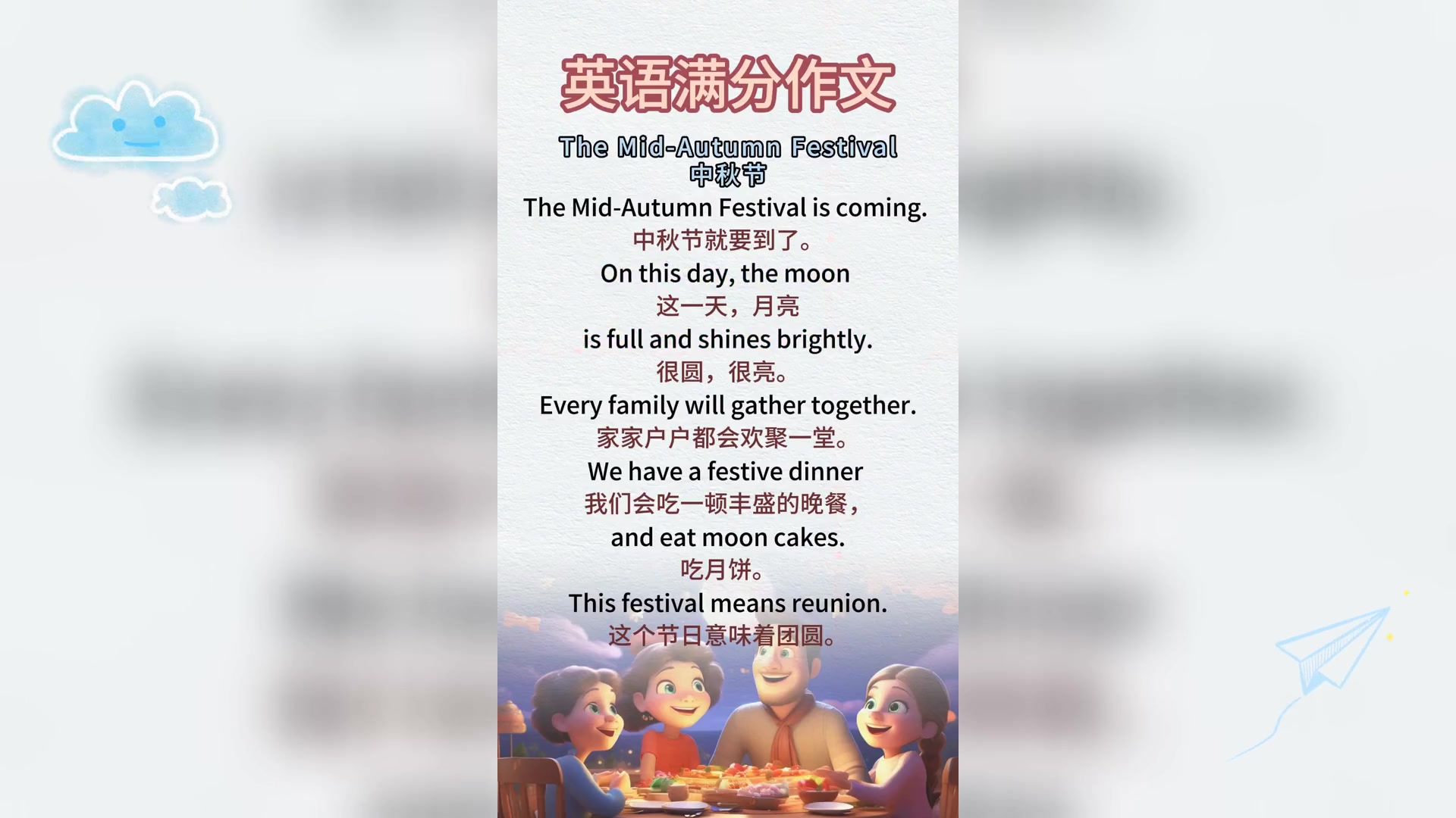 中秋佳节来临,如何撰写小学中秋作文