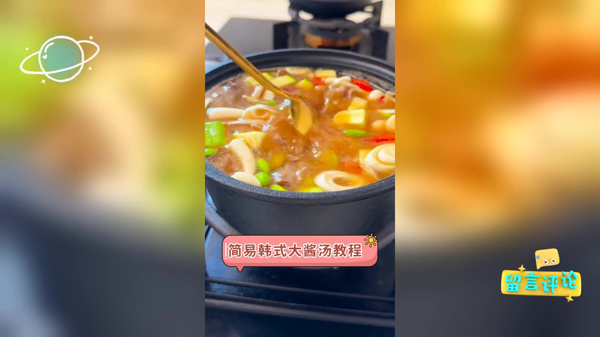 简易韩式大酱汤教程