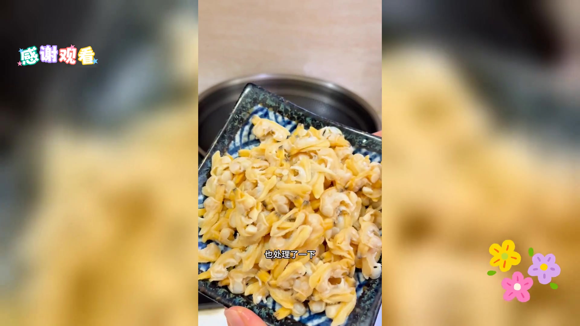 美味花甲蛤蜊肉,山姆同款做法,超赞