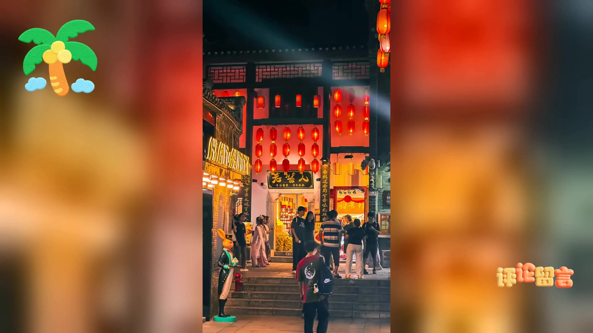 中秋夜,桂林东西巷逍遥楼共赏明月