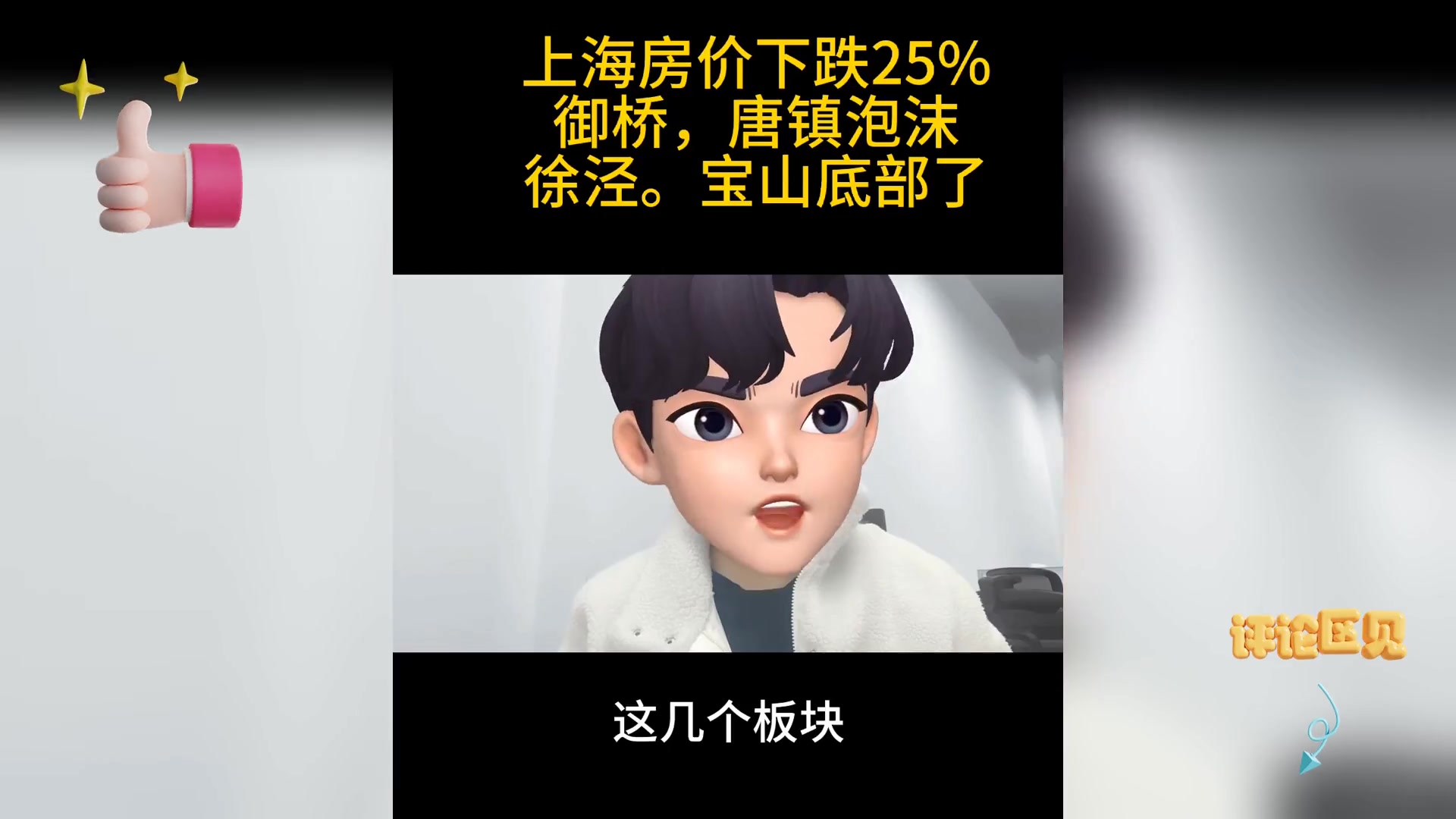 上海房价降幅达25%,部分区域触底