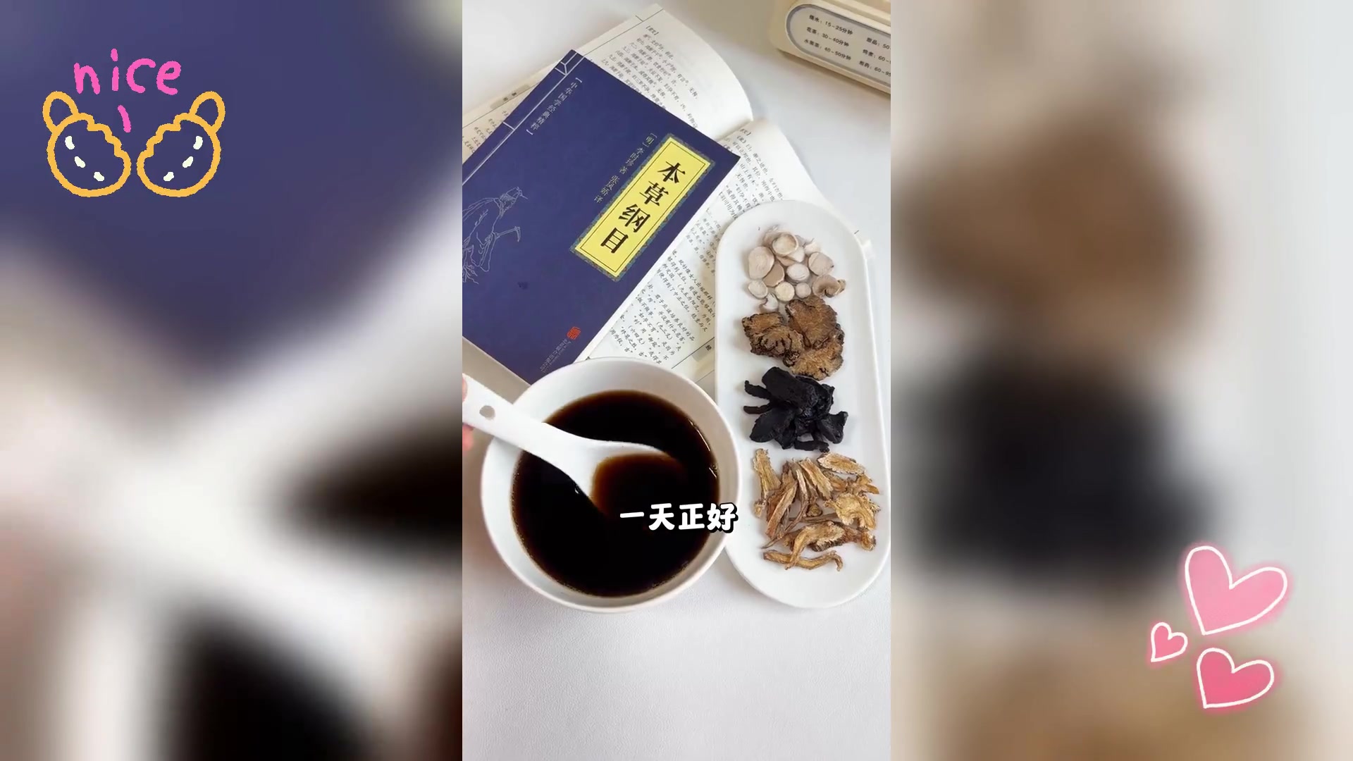 四物汤制作方法,及最佳饮用时机