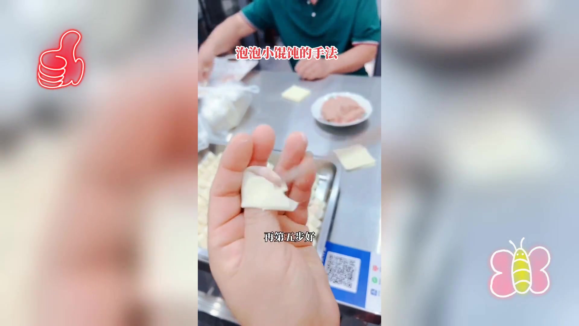 精致泡泡馄饨制作技巧