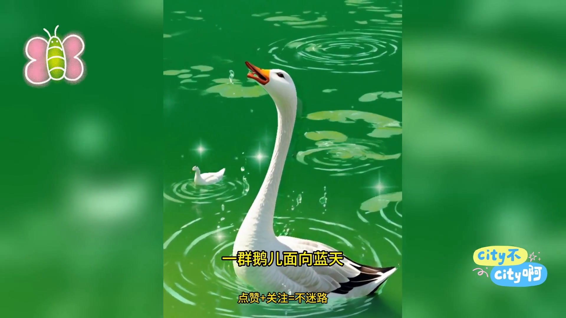 AI绘 《咏鹅》 诗意图,一年级经典古诗再现