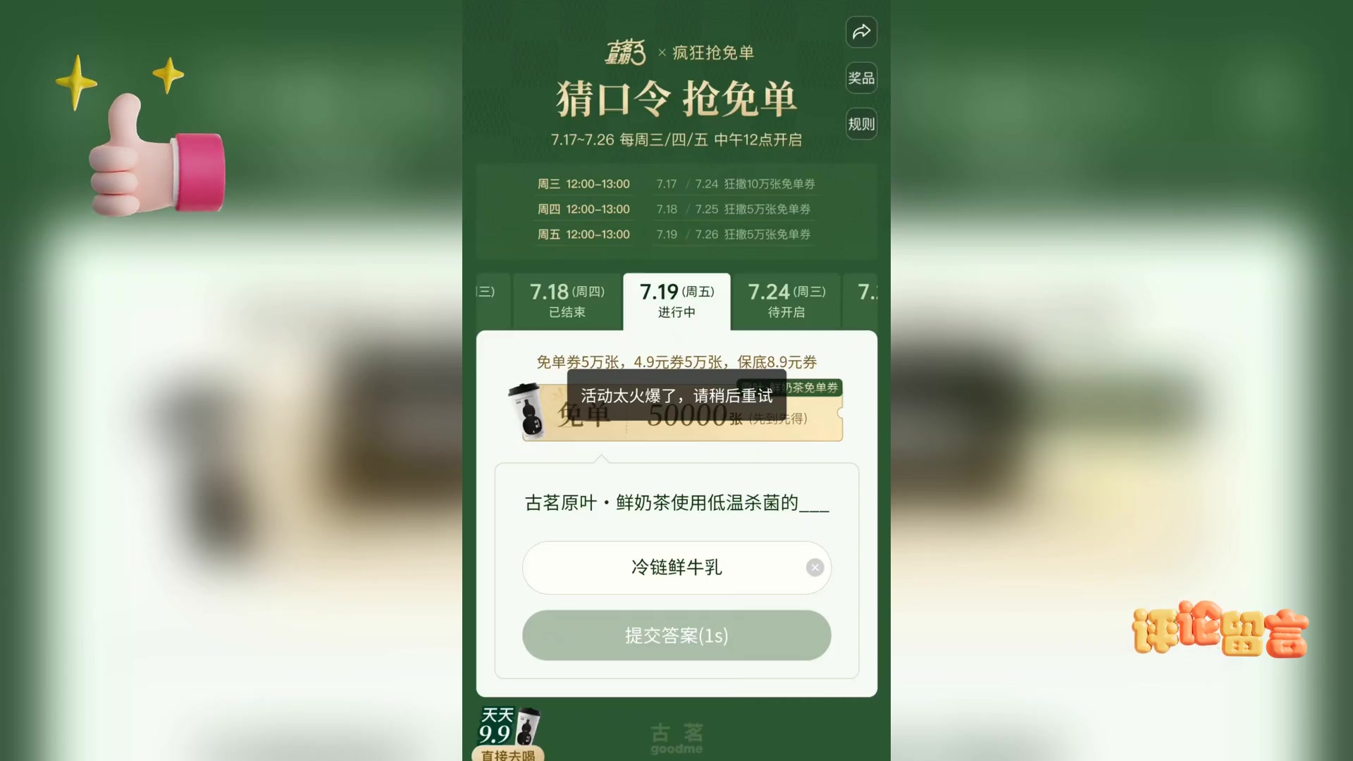 古茗口令挑战: 薅羊毛攻略揭秘