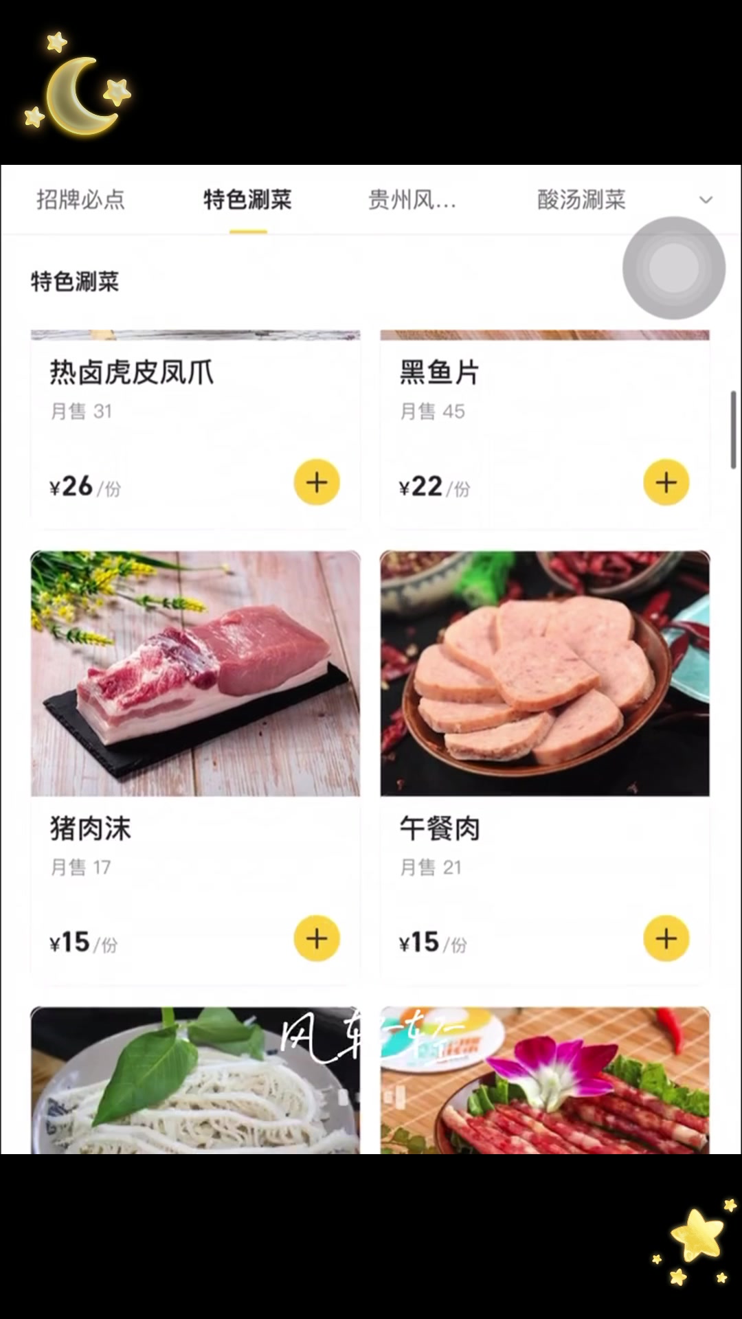 海底捞菜品