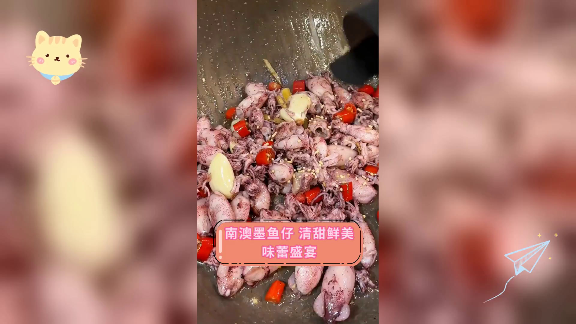 南澳墨鱼仔,清甜鲜美,味蕾盛宴