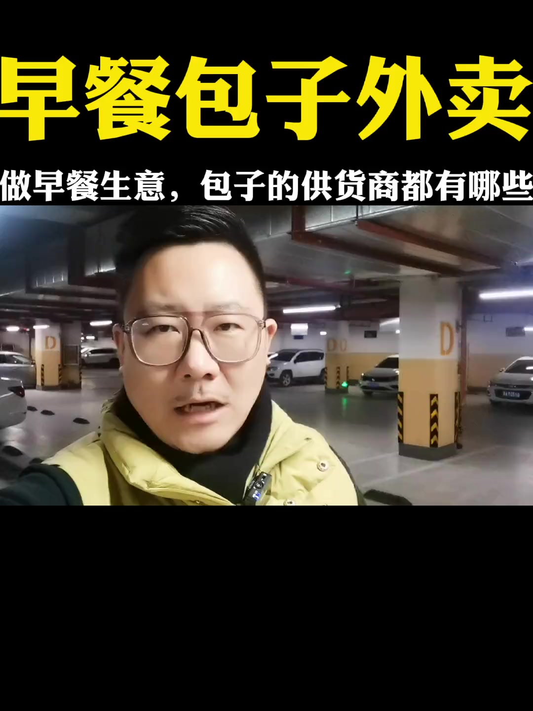 3000块,做一个早餐外卖生意,挣钱么?你觉得怎么样?