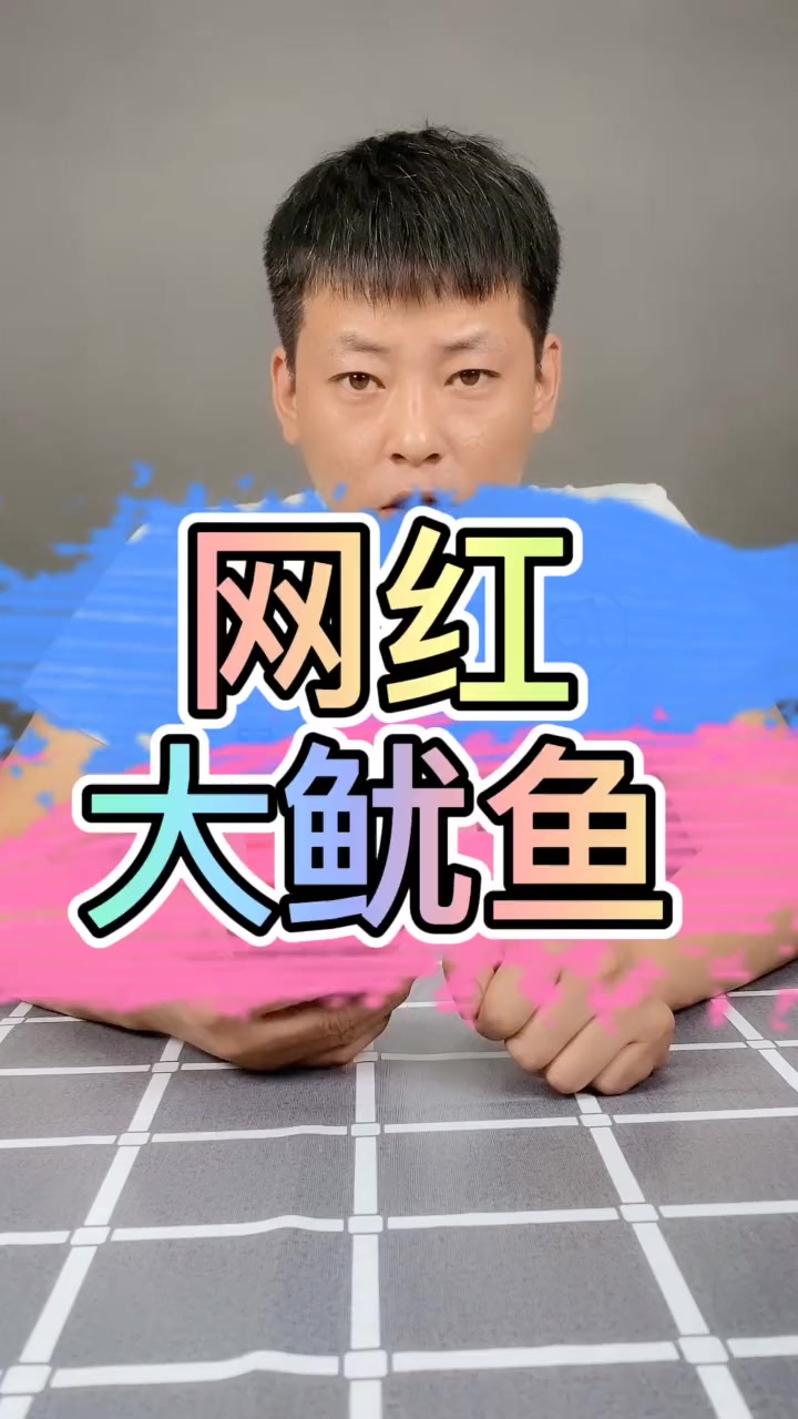 香辣大鱿鱼 测评 打假
