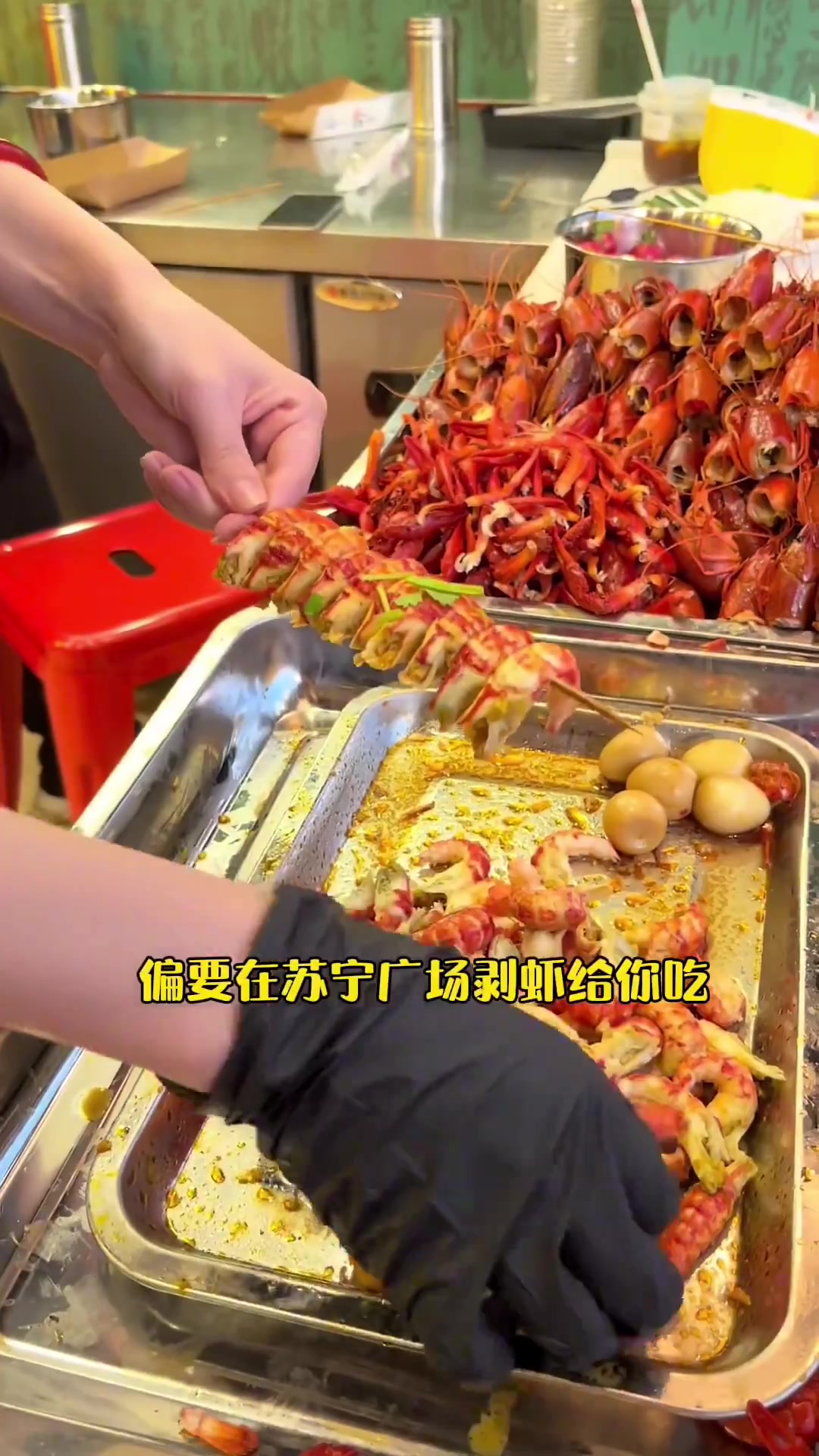 美女老板娘亲手剥的大大大虾尾串谁能不爱那