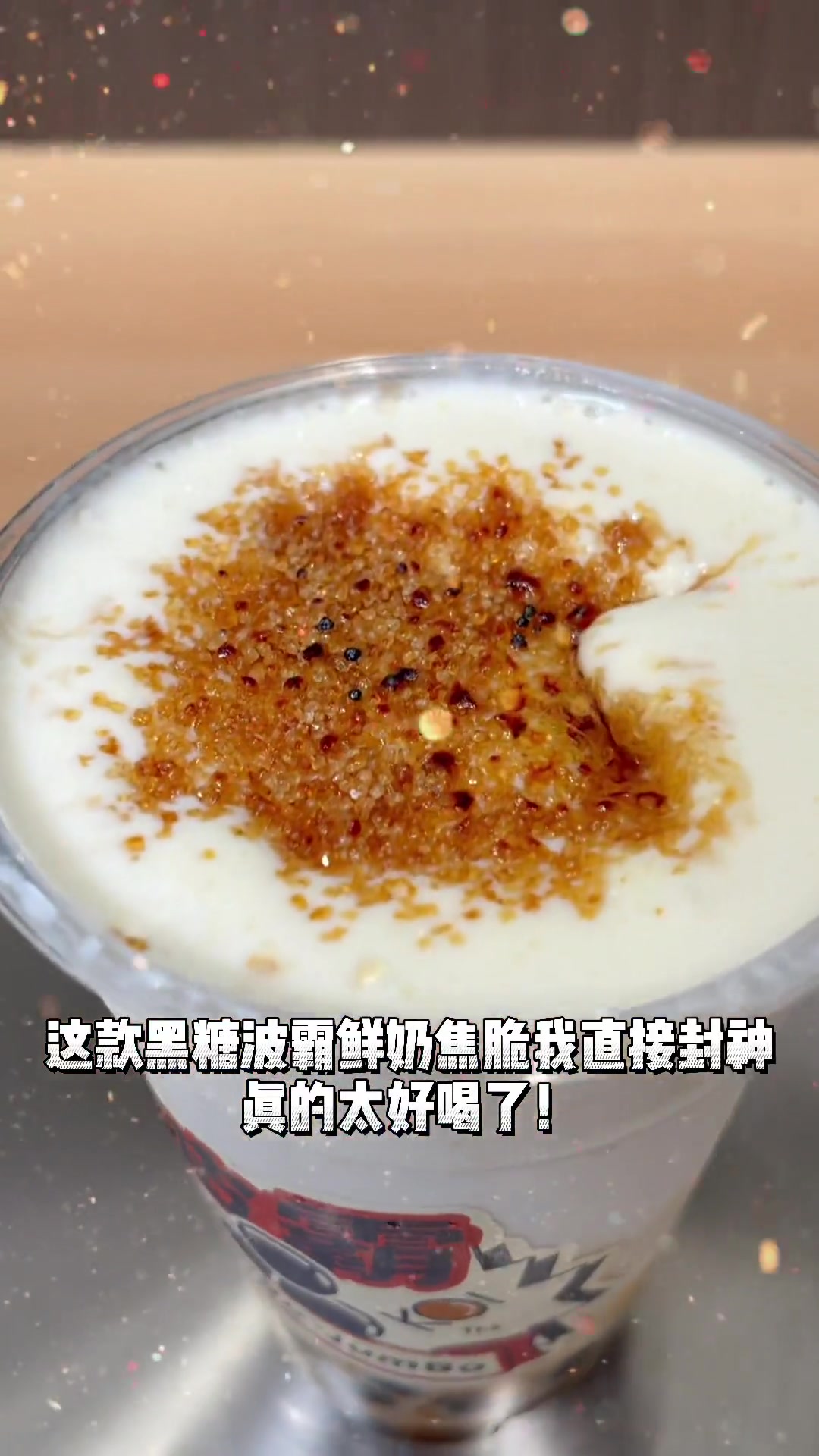 奶茶届的天花板,好看又好喝的奶茶必须冲!