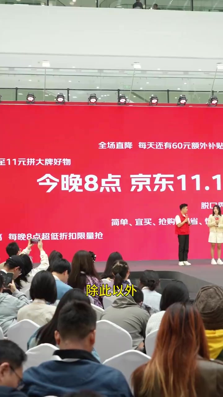 2024双11今晚开抢 京东1111怎做到又便宜又好?双十一购物狂欢节 双十一 京东111