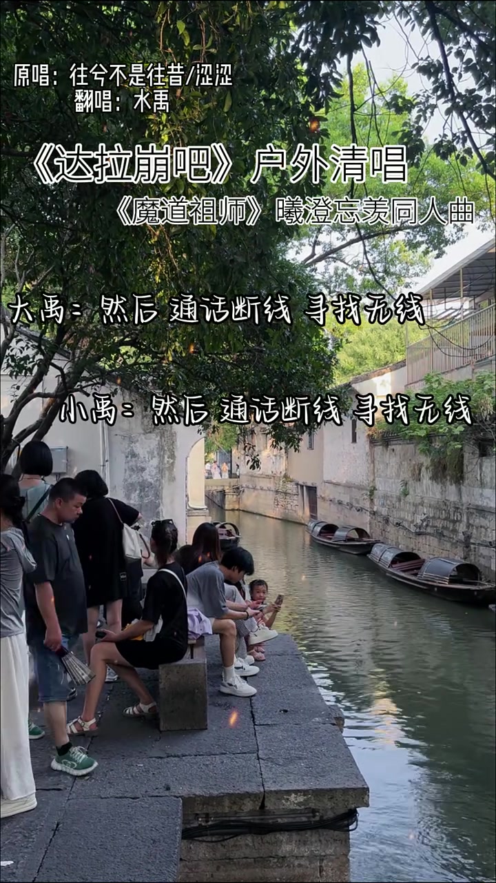 《魔道祖师》的达拉崩吧,你听过没有