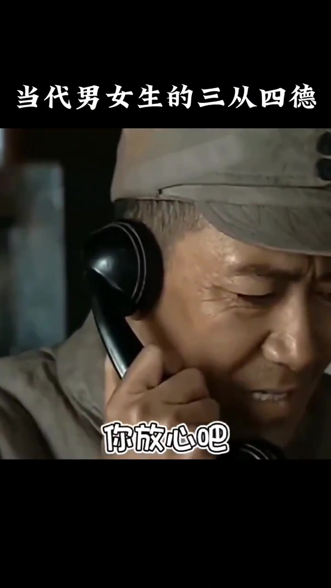 当代男女生的“新三从四德”