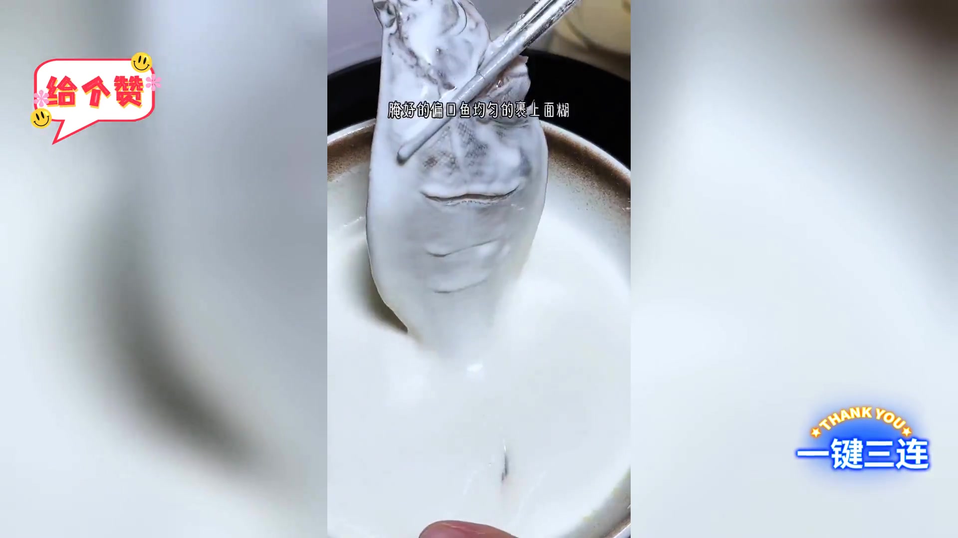 开海盛宴,偏口鱼炸制美味记