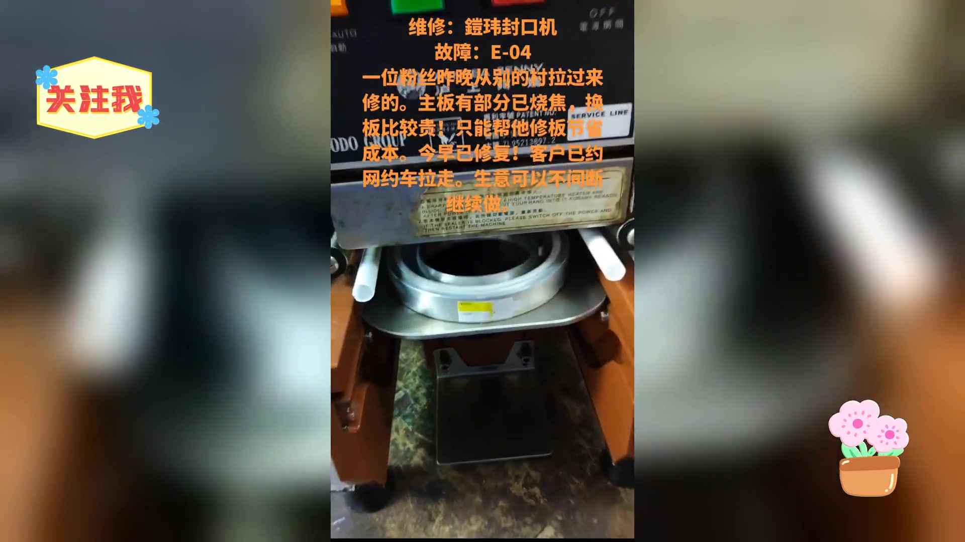 奶茶店封口机维修