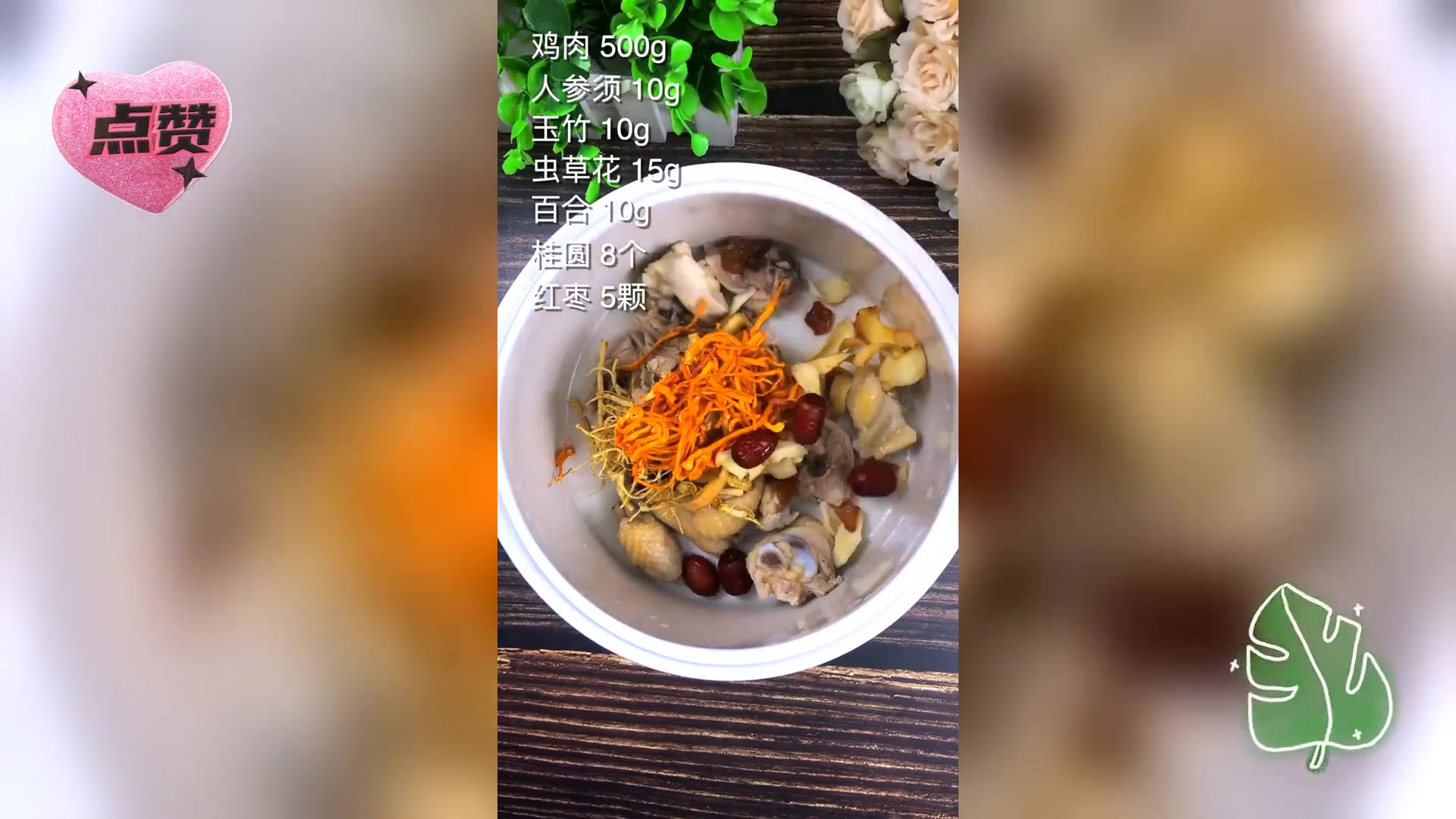 365日不重样煲汤记: 虫草花人参鸡汤篇