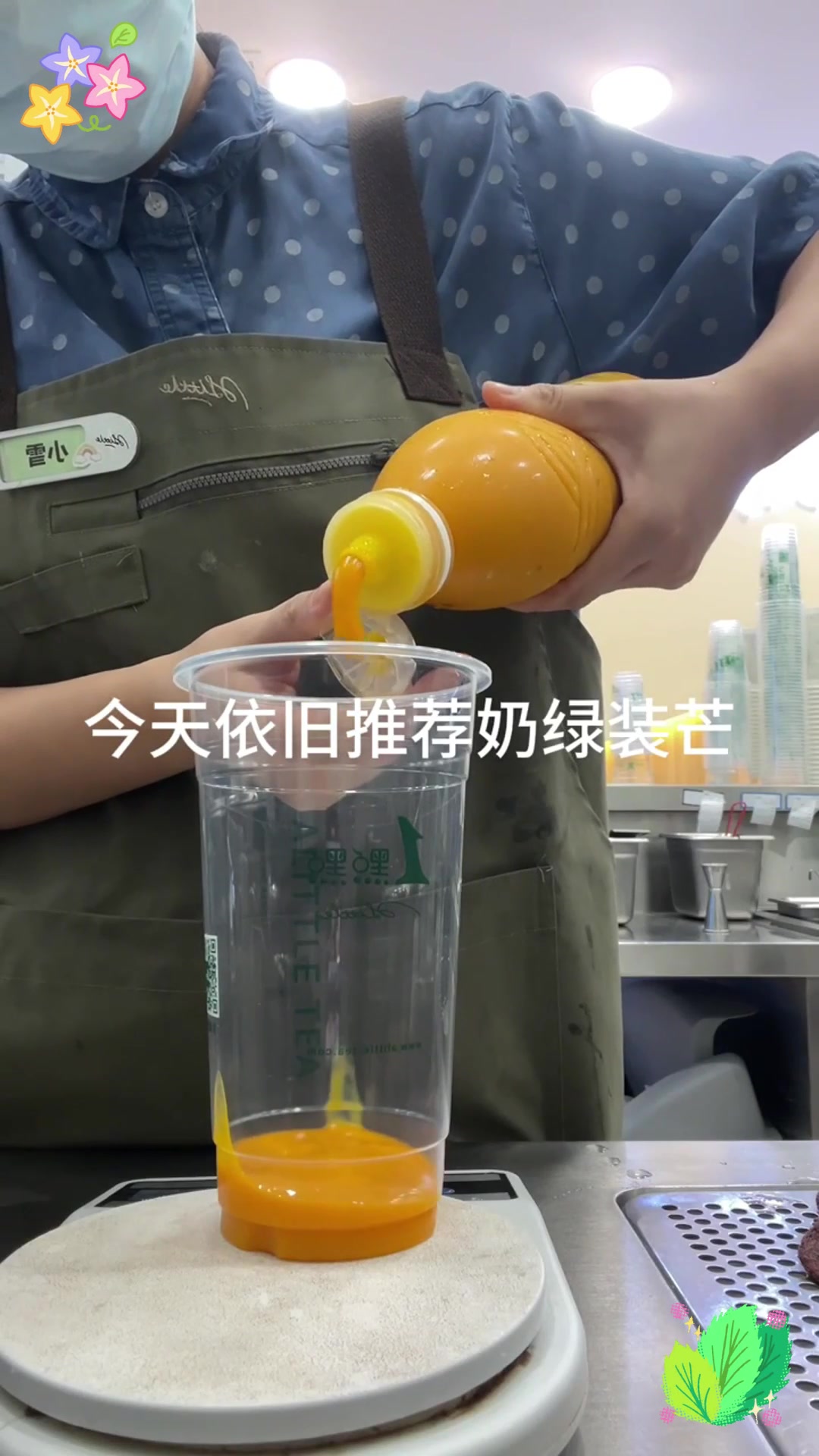 奶绿装芒,1 点点更有料