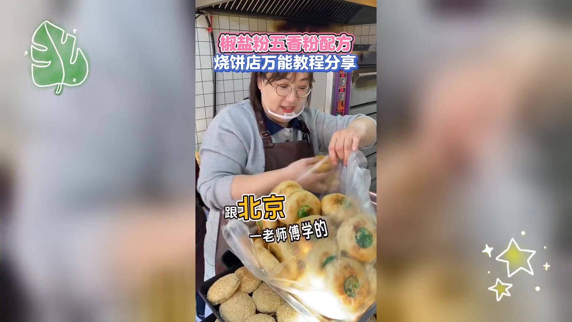 8800元揭秘椒盐五香粉,精准配方