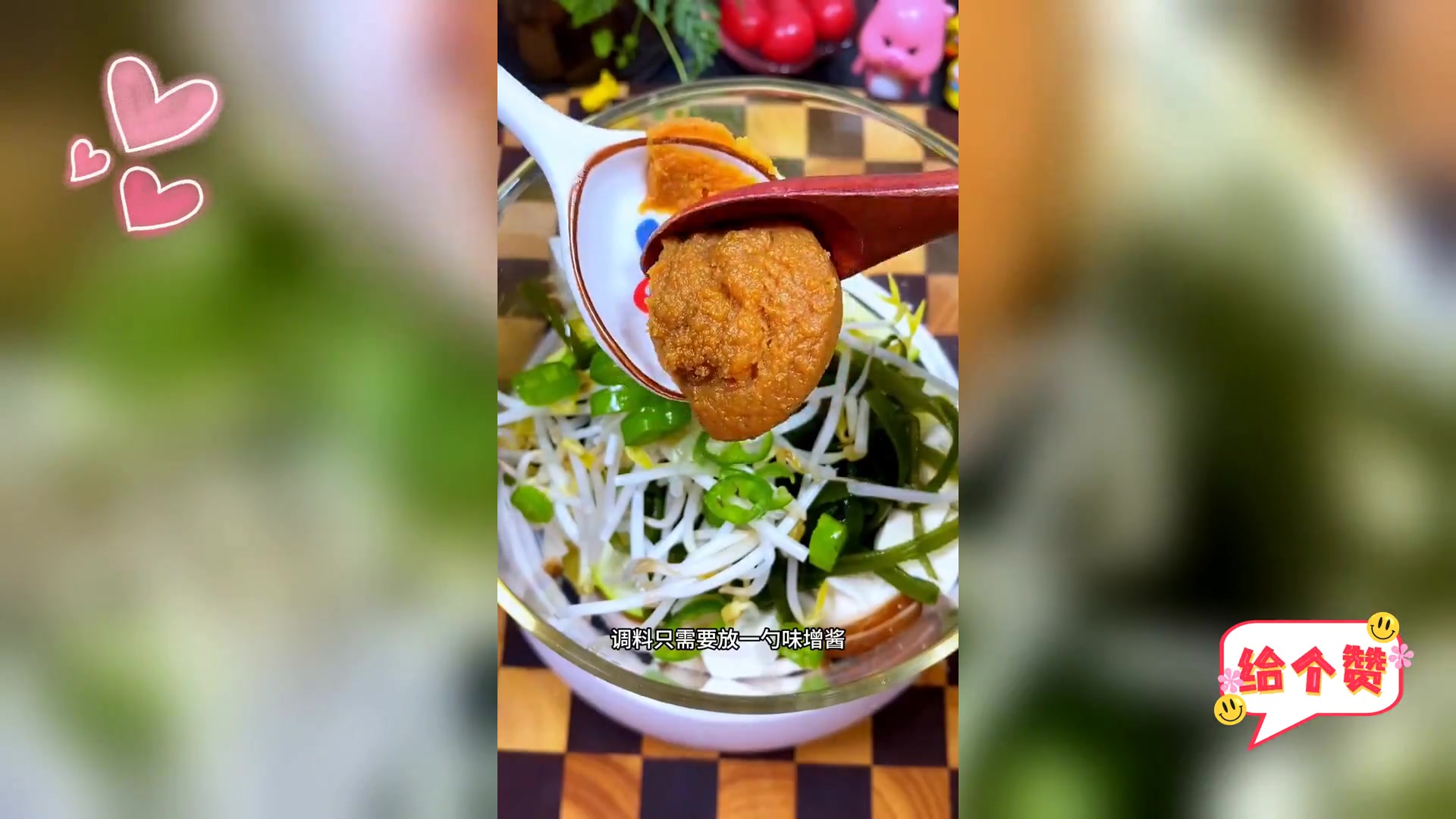 低脂味增瘦身汤