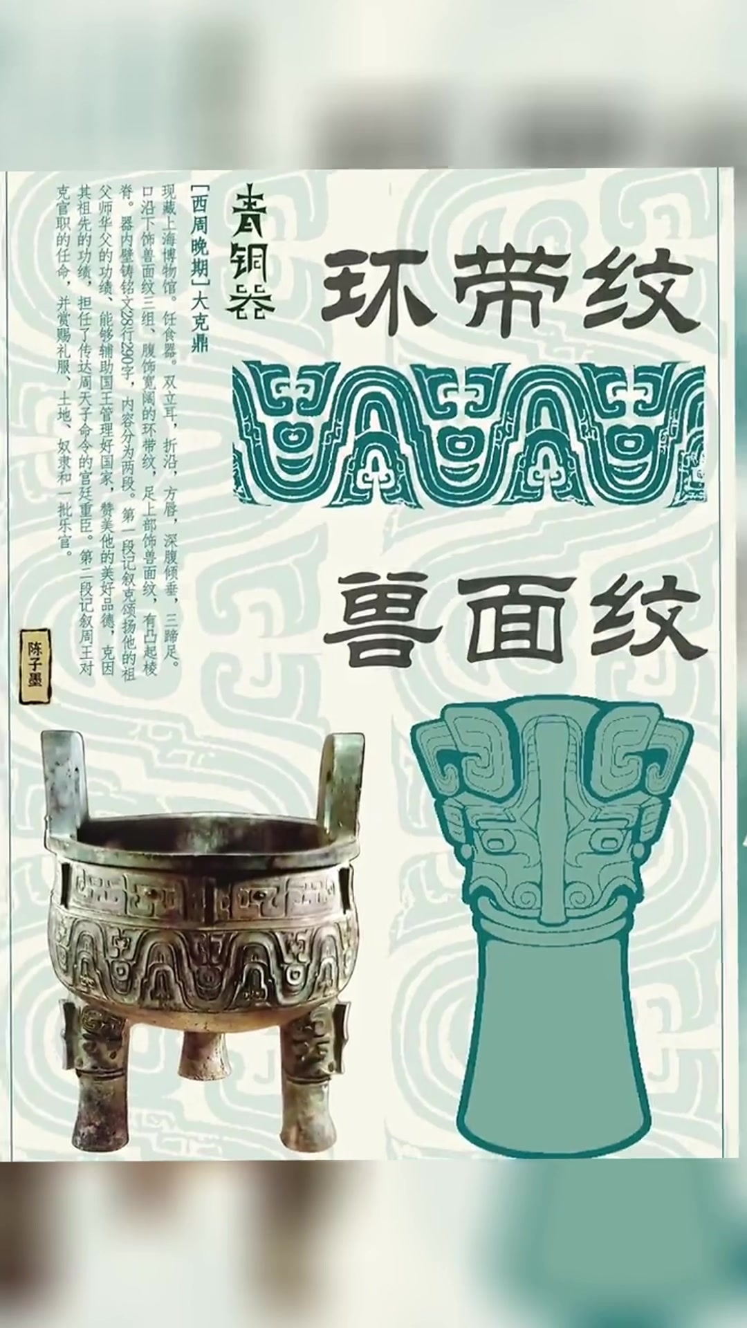 青铜器上的神秘纹样