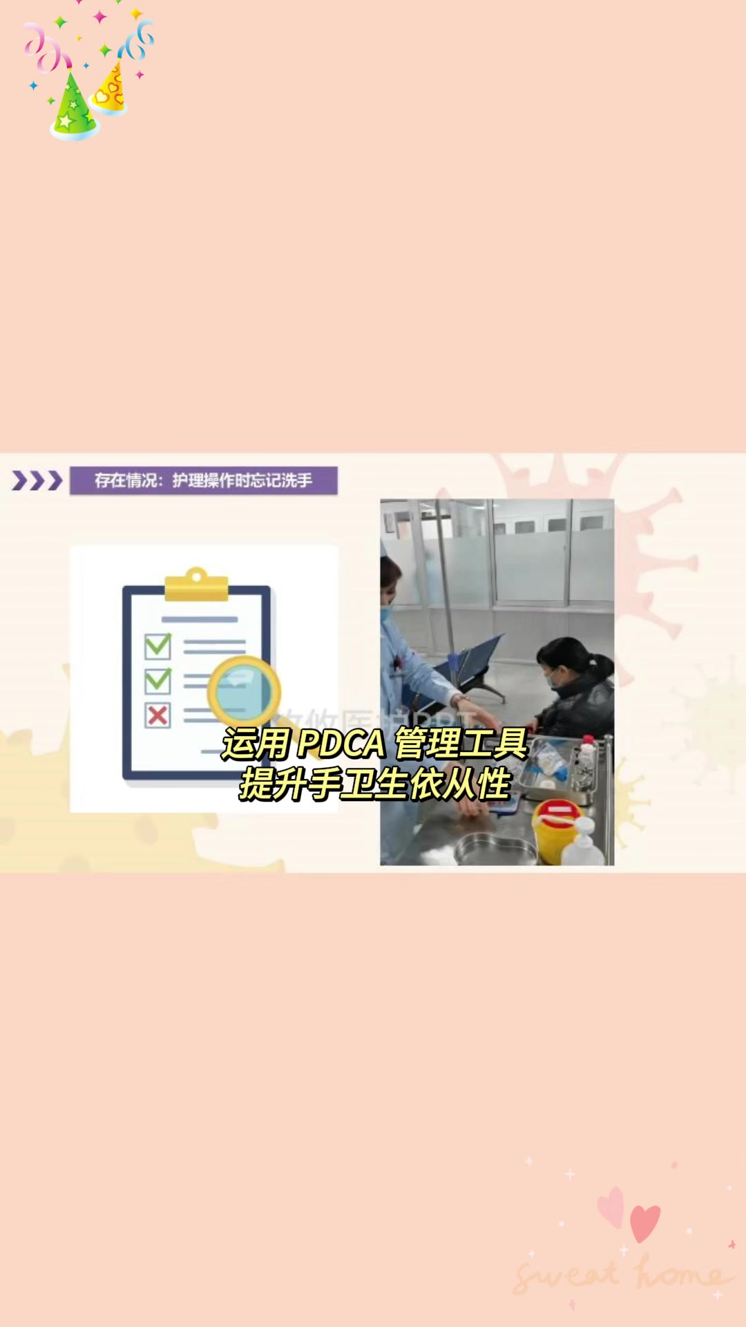 运用 PDCA 管理工具,提升手卫生依从性