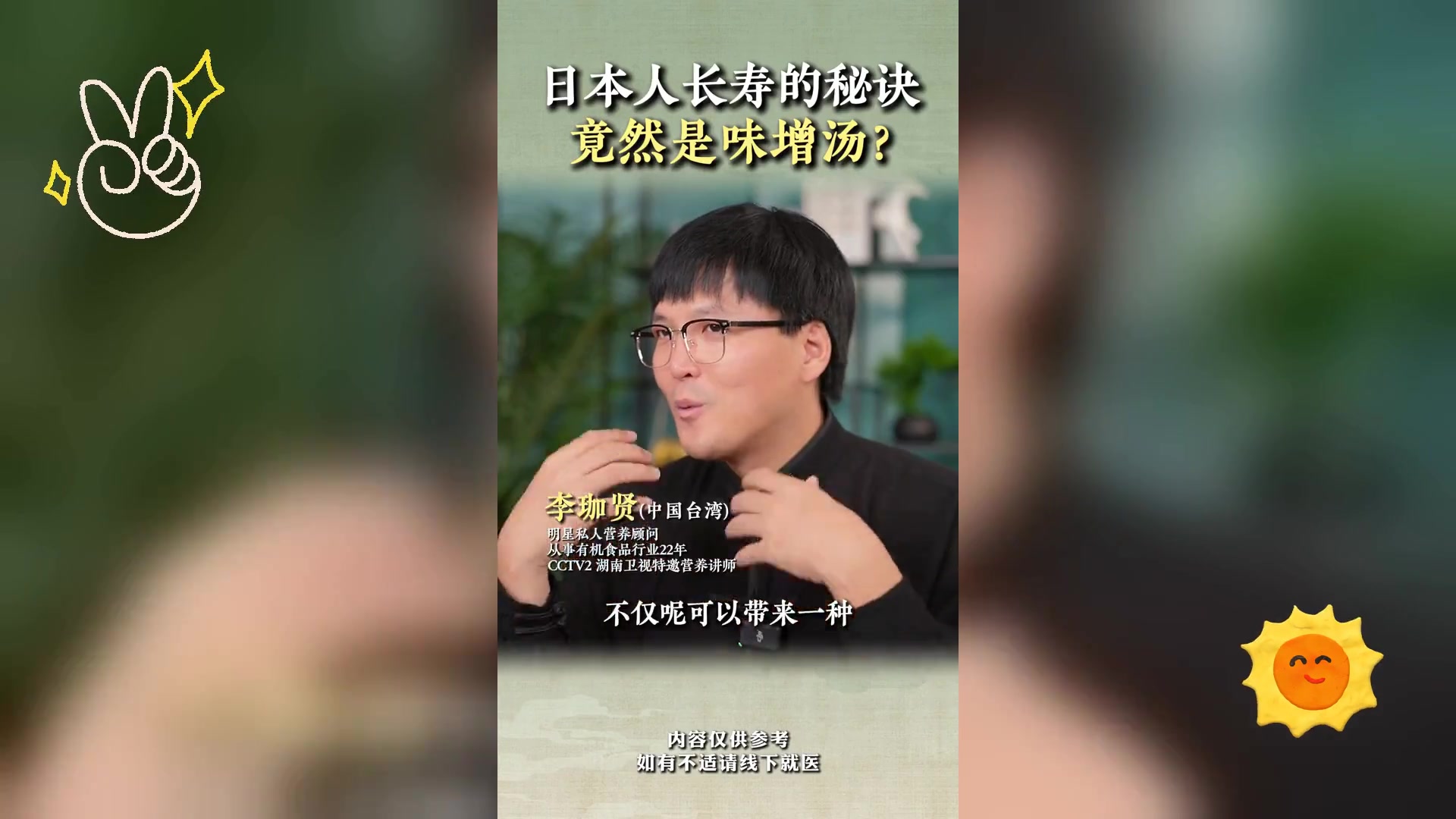 味增汤揭秘日本,人长寿奥秘