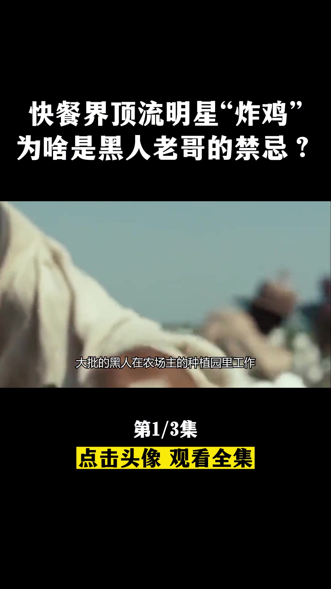 为啥不能请黑人吃炸鸡?是他们不喜欢吗?