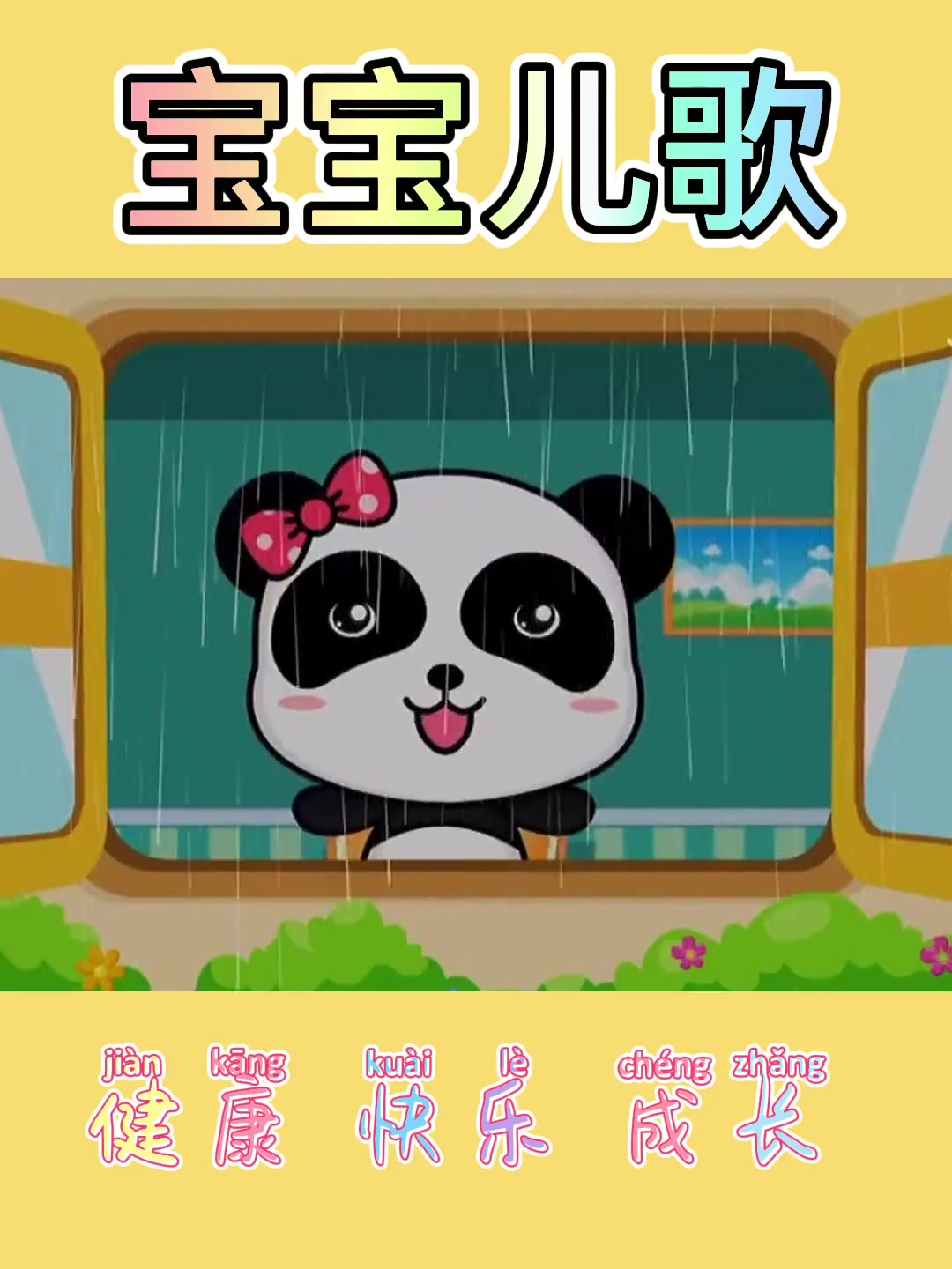 经典儿歌大全「小鱼游游游」0~3岁幼儿益智早教启蒙动画