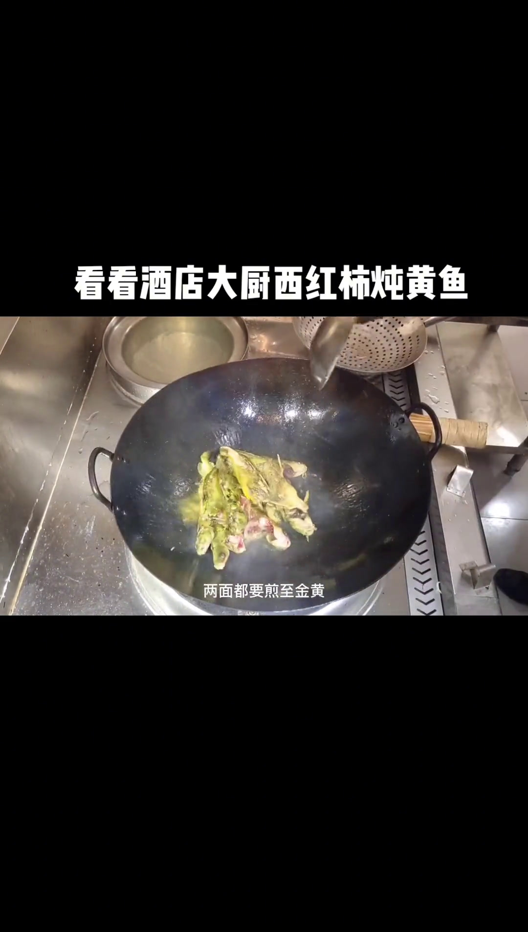 黄鱼别老是红烧 今天厨师长教你西红柿炖黄鱼 老人和小孩都能吃