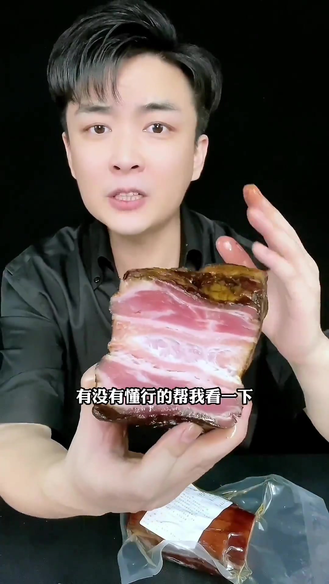 老奶奶卖的四川老腊肉好吃吗?有什么猫腻?