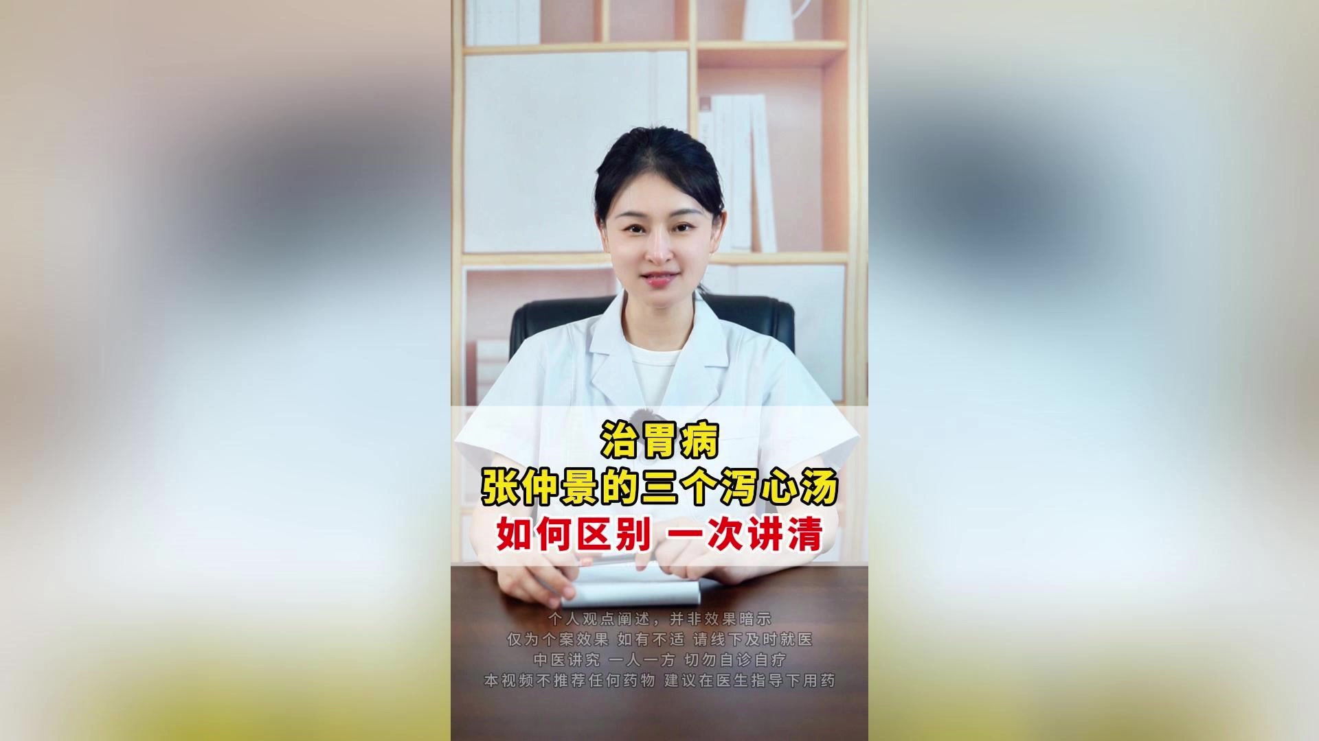 治胃病,张仲景的三个泻心汤,如何区别,一次讲清