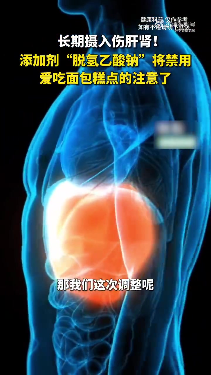 明年起面包里不能有这种添加剂 脱氢乙酸及其钠盐“这种食品添加剂,在我国许多食物中被广泛应用