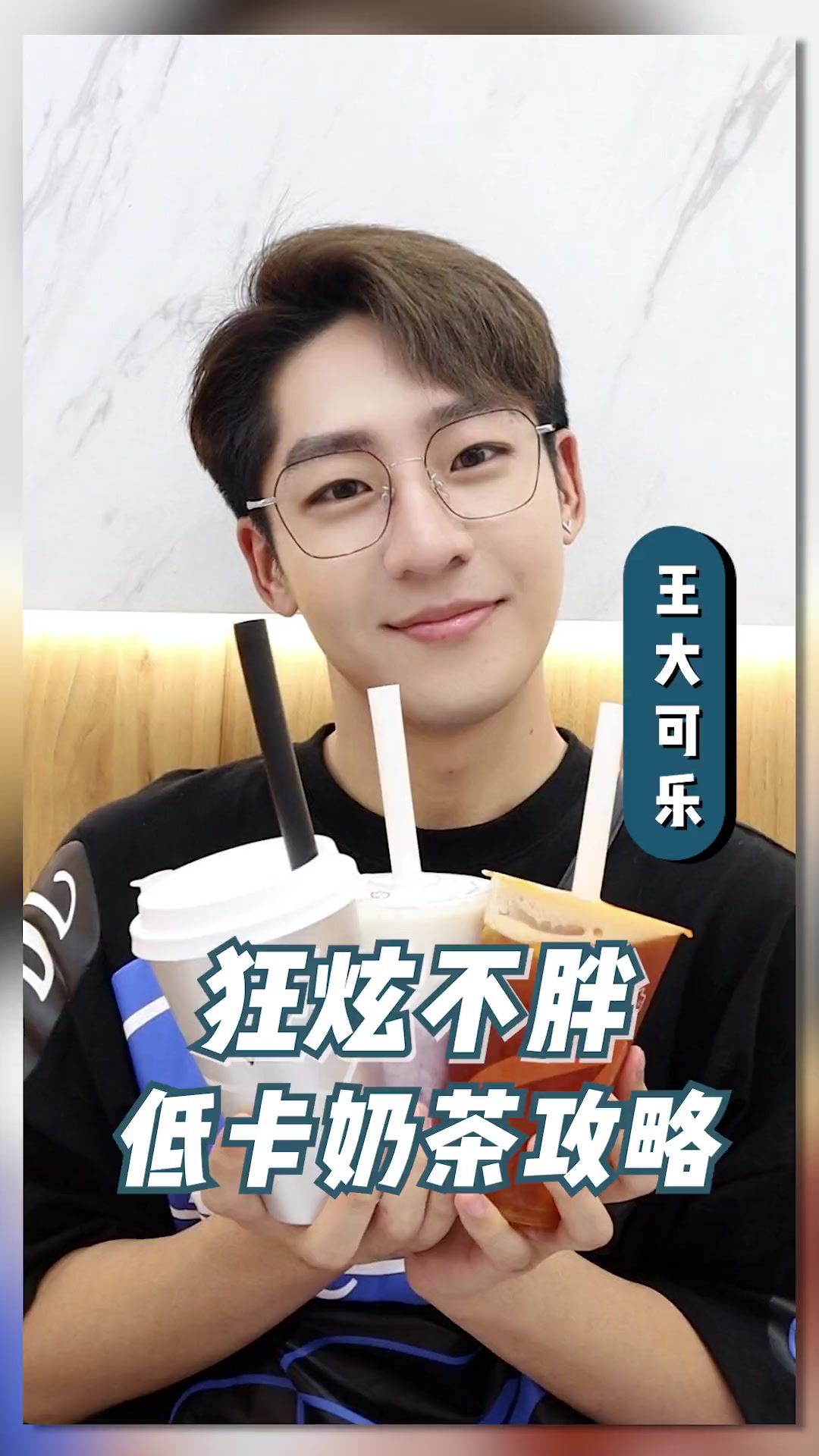 狂喝不胖的低卡奶茶清单!快艾特你姐妹往嘴里炫～