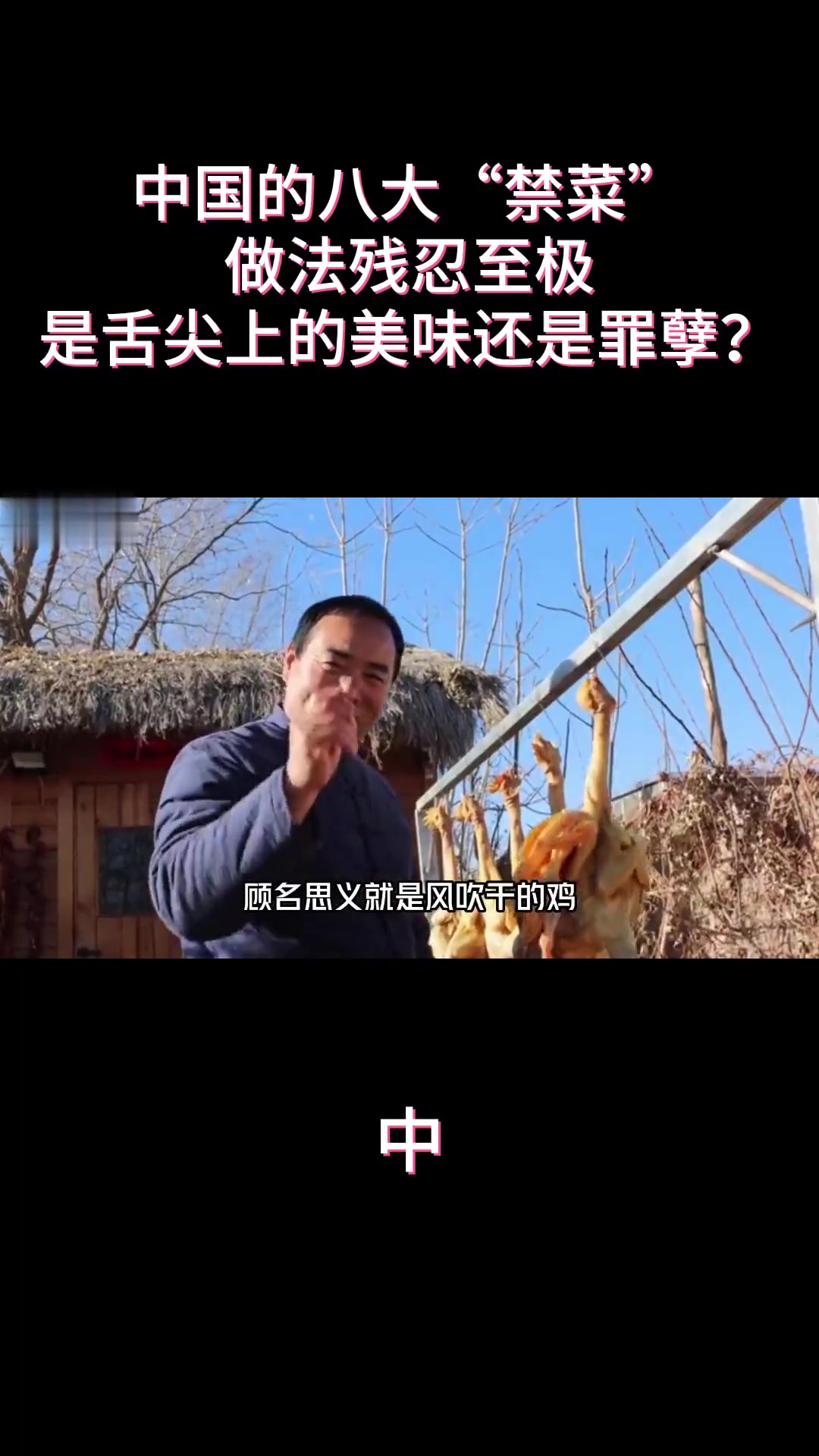第2集|中国的八大“禁菜”,做法残忍至极,是舌尖上的美味?