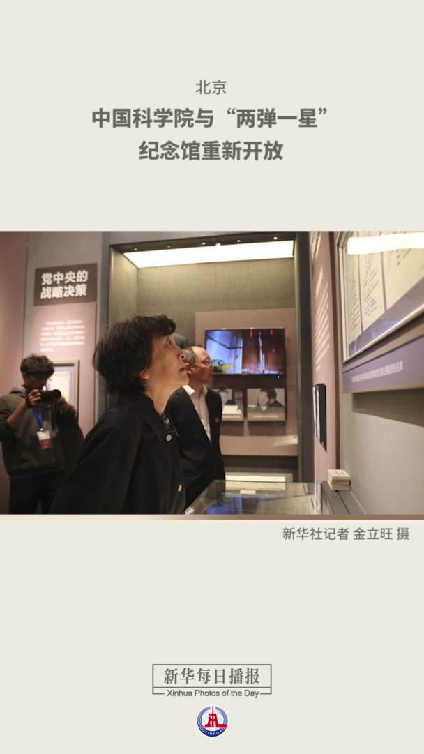 新华每日播报|10月16日