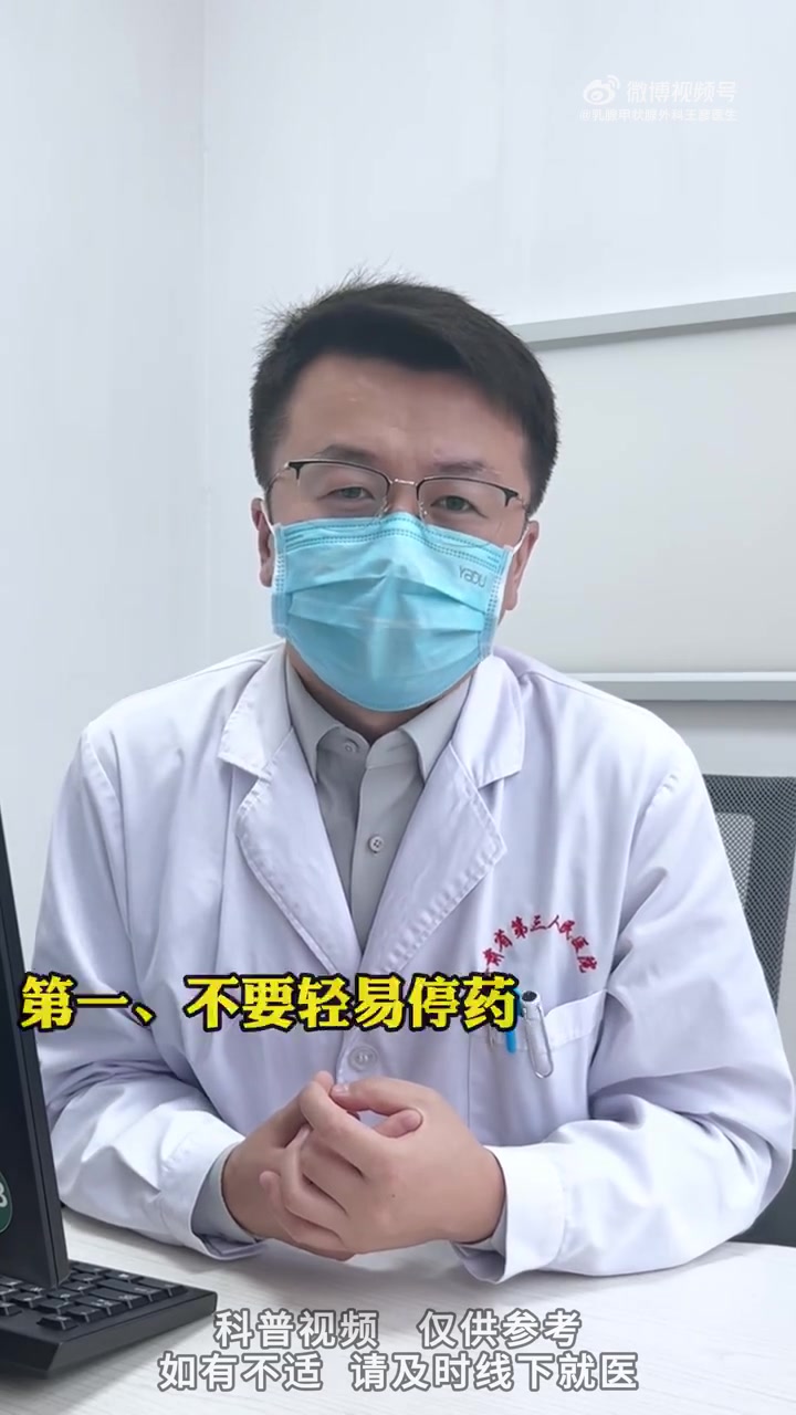 服用优甲乐的患者要牢记三不吃两不做