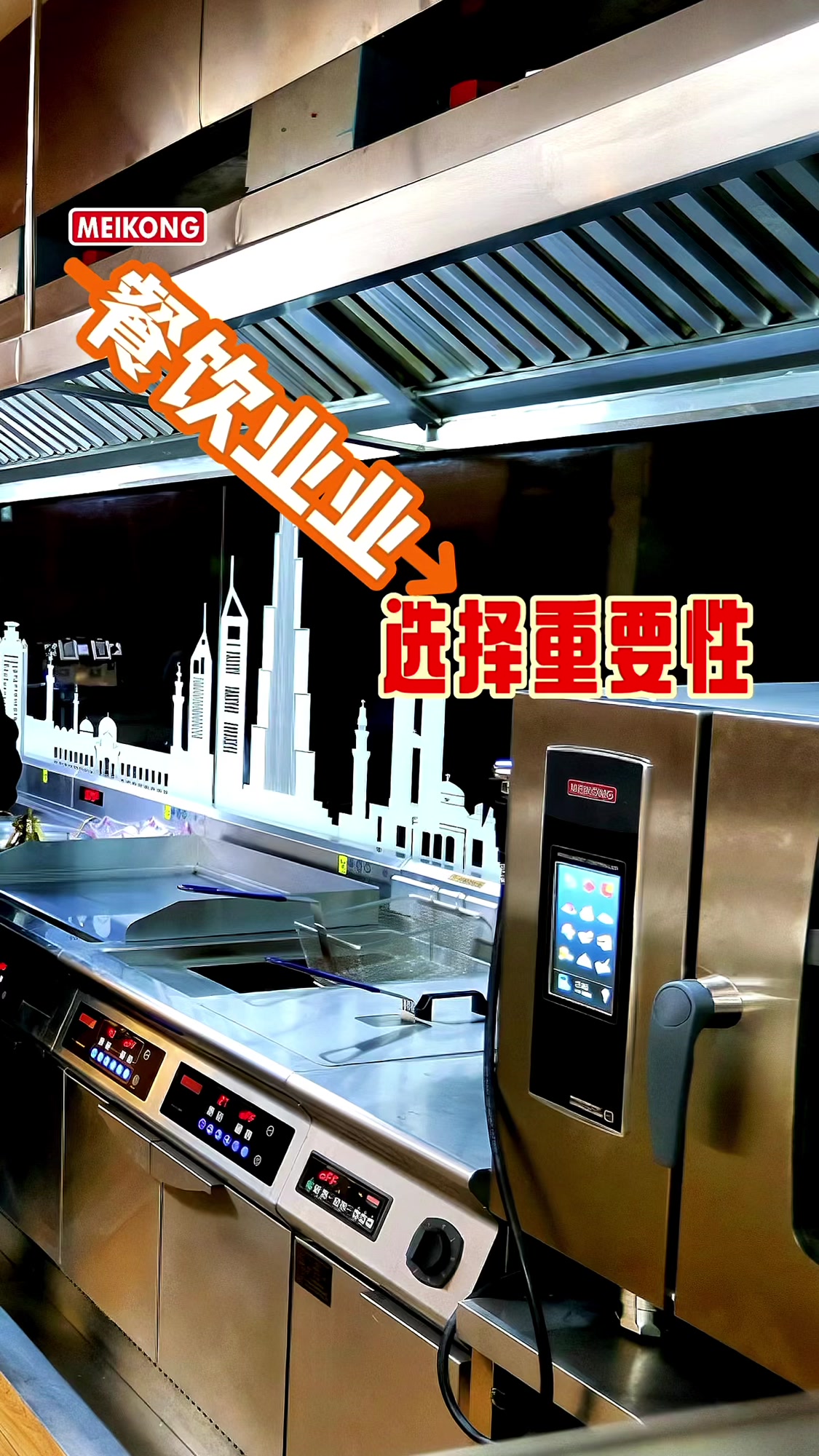 餐饮行业选设备至关重要