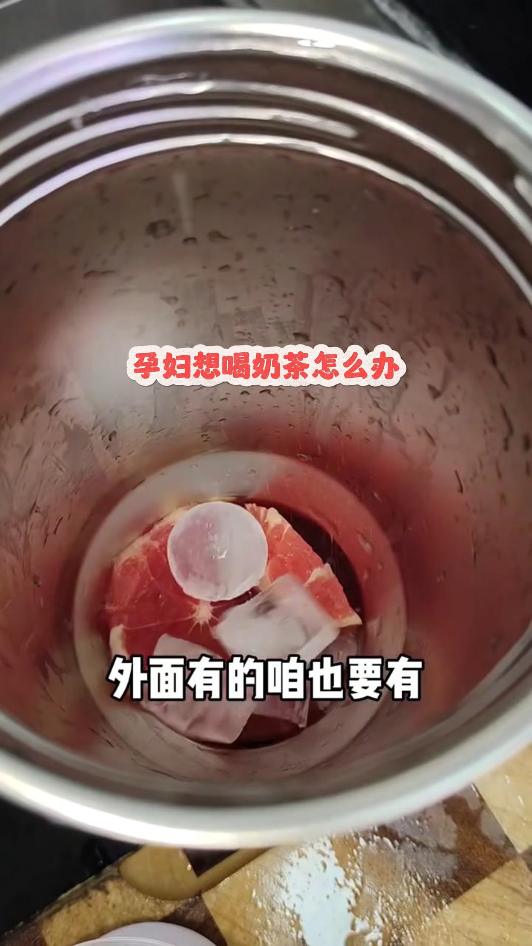 孕妇想喝奶茶怎么办