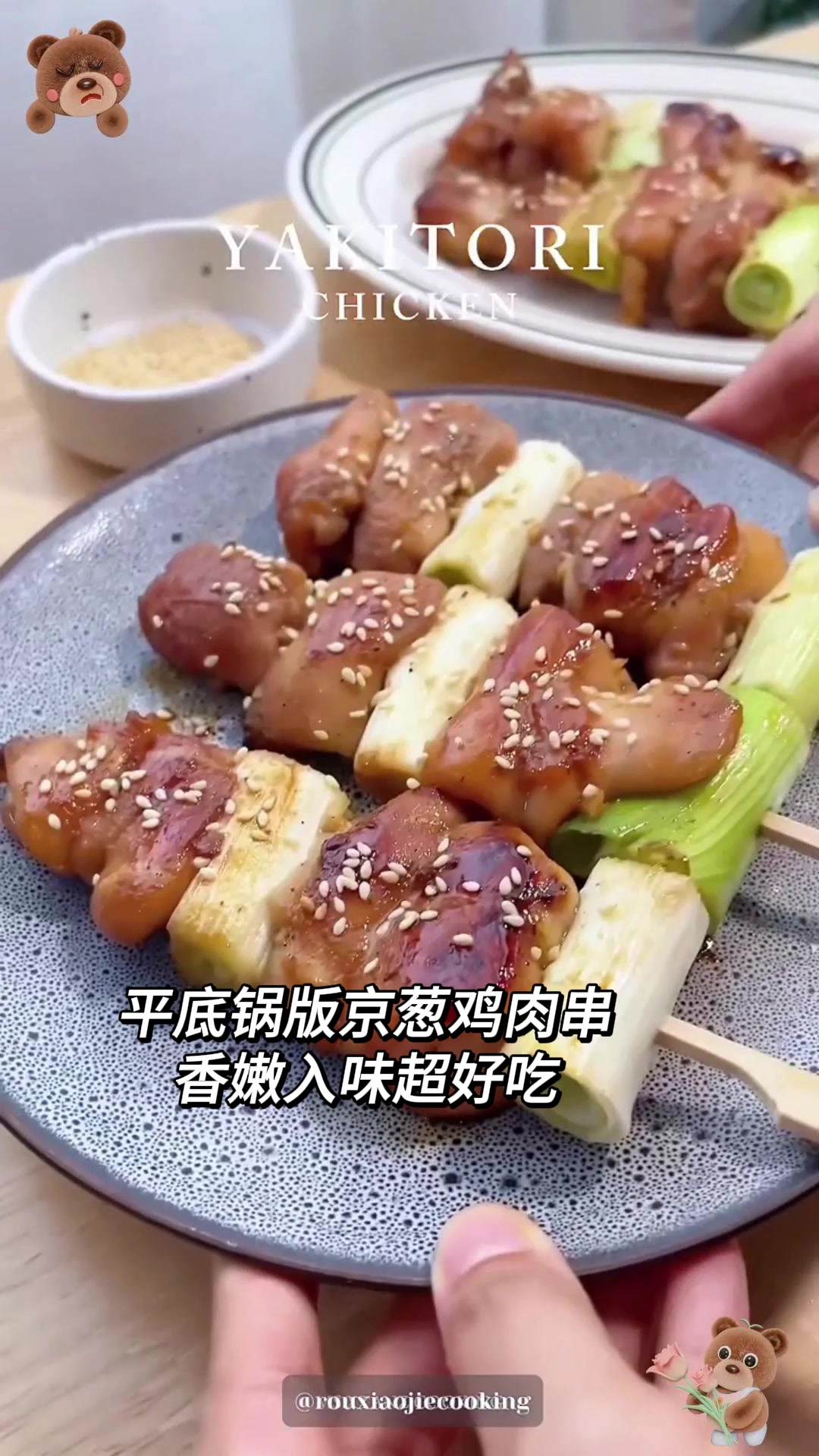 平底锅版京葱鸡肉串,香嫩入味超好吃