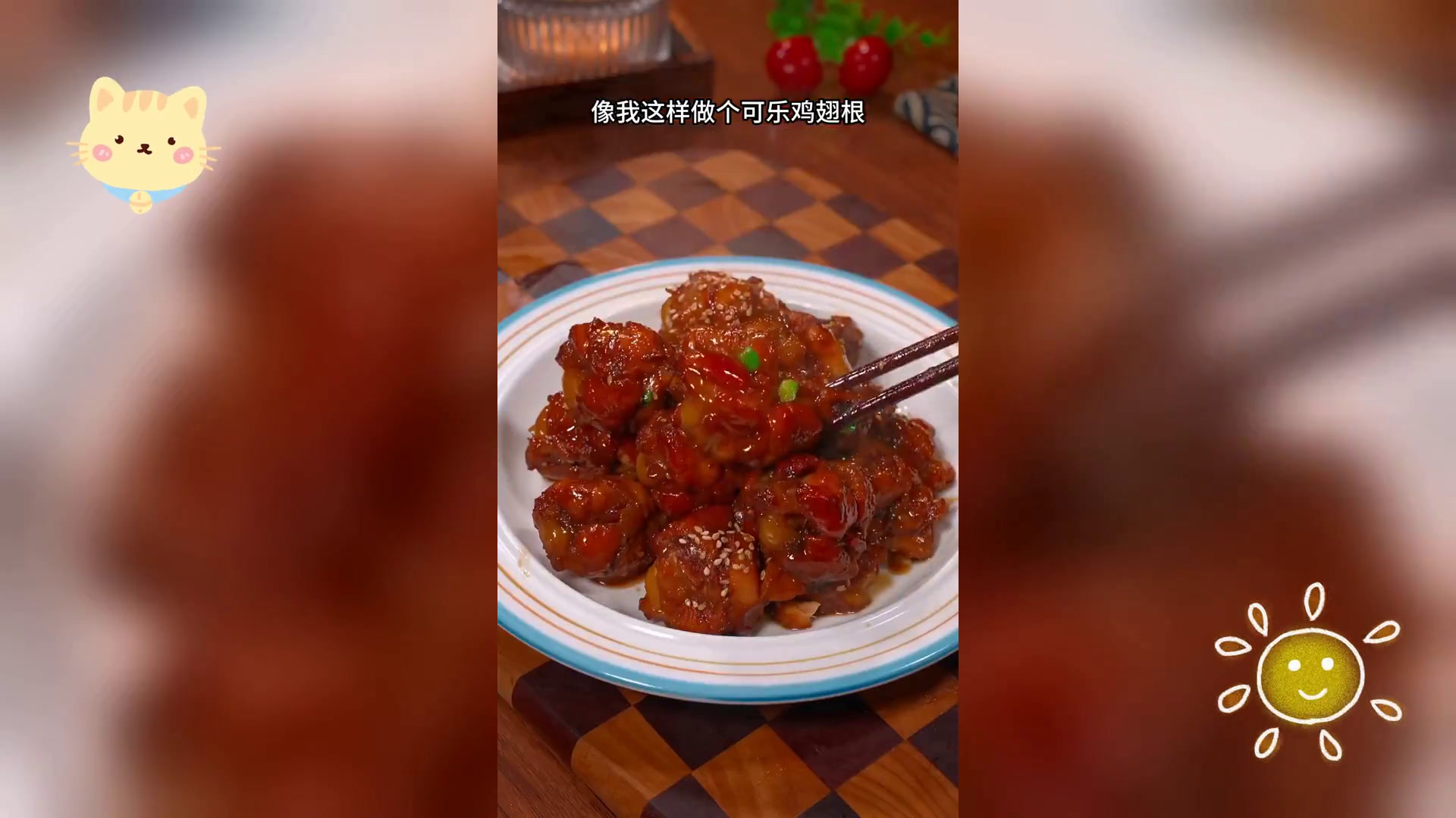 假期尾声,自制可乐鸡翅根给孩子尝鲜