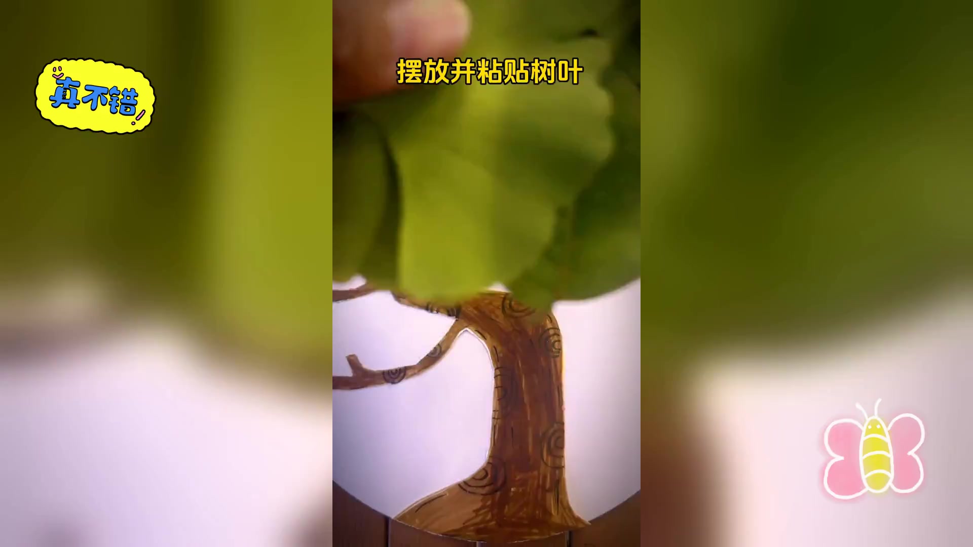亲子时光: 树叶拼贴画,创意手工乐在家