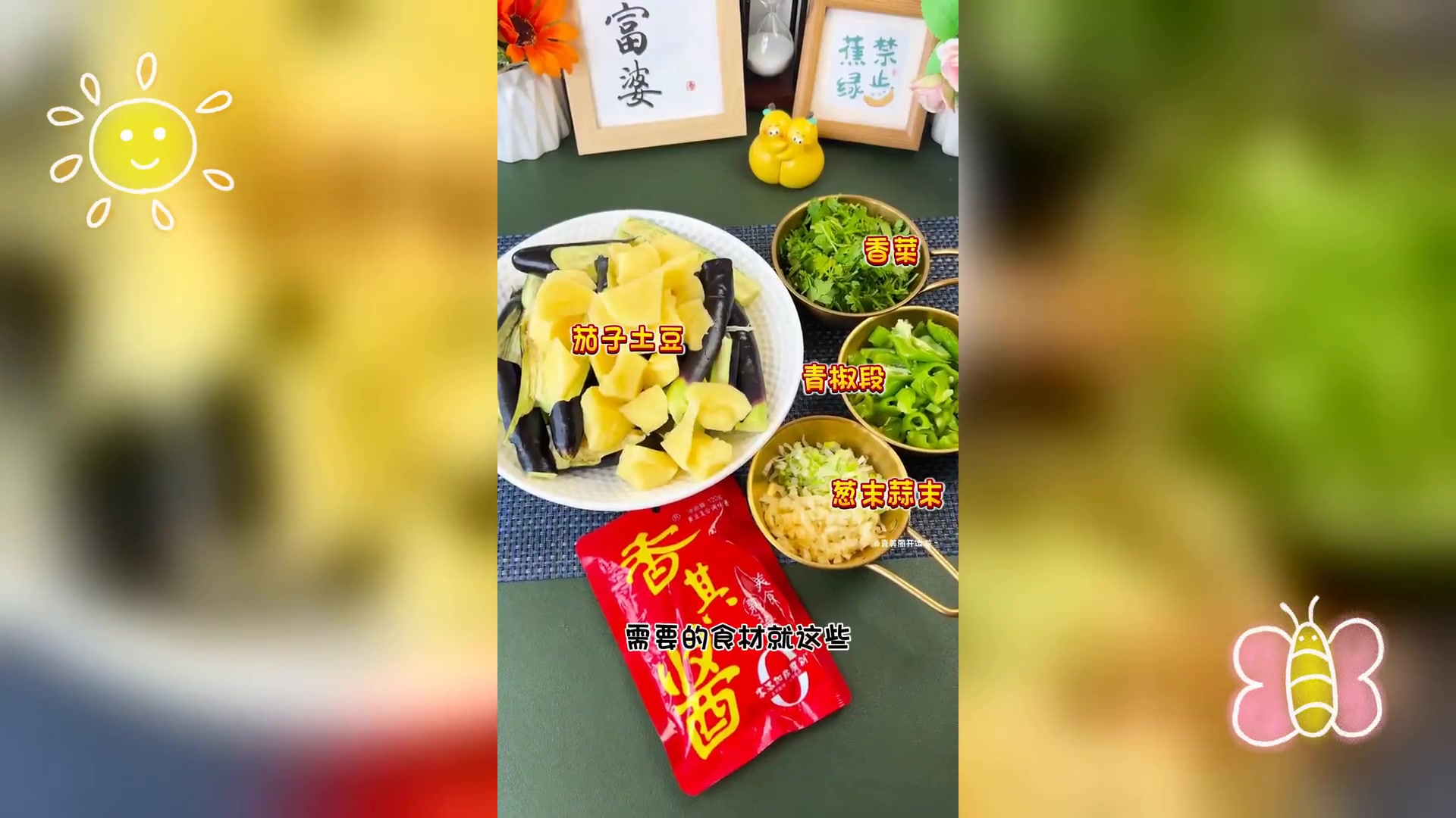 东北家常菜: 土豆茄子炖,美味火爆
