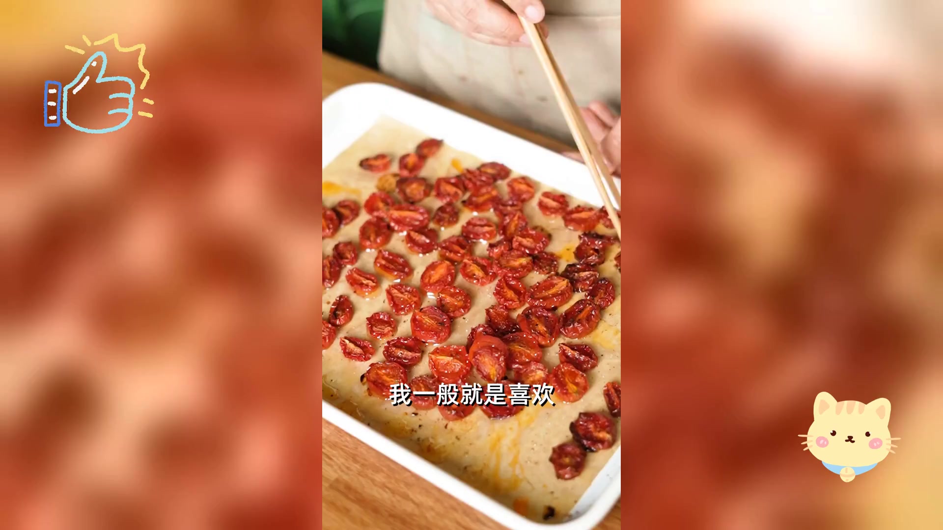 油浸小番茄,西餐面包绝配酱料教程