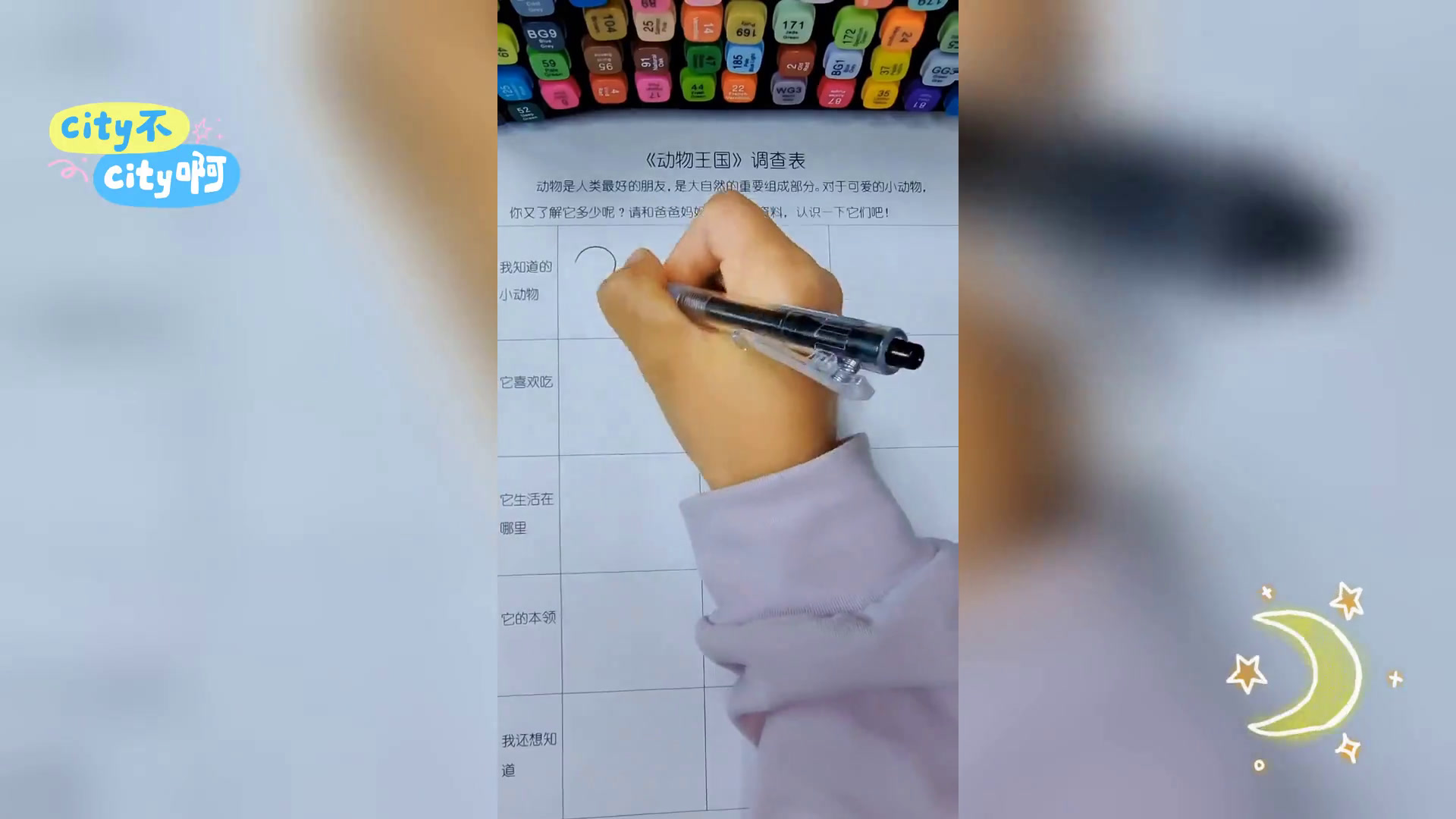 幼儿园动物王国,探索调查表