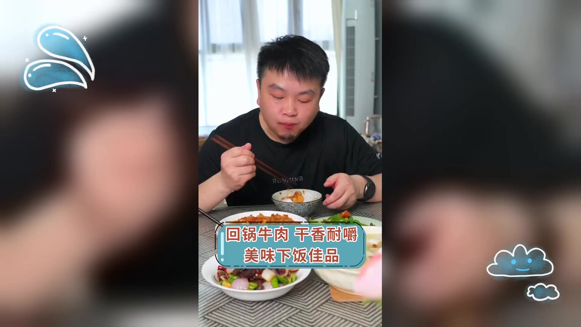 回锅牛肉,干香耐嚼,美味下饭佳品