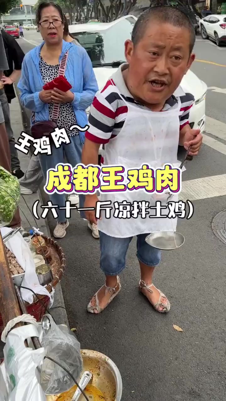 成都六十一斤王鸡肉